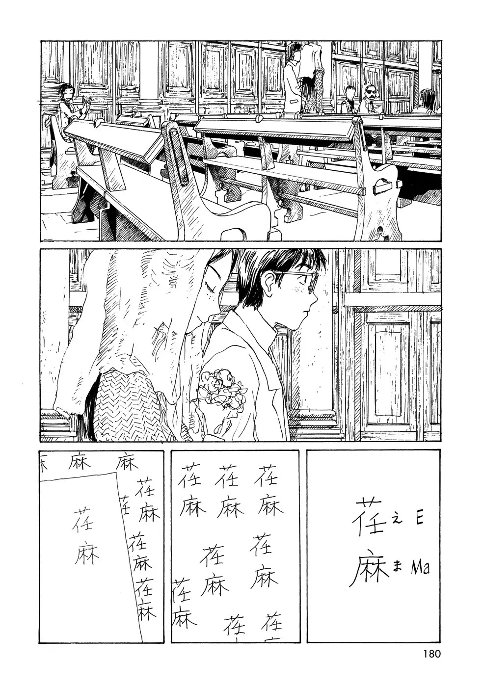 Sasurai Emanon Chapter 23 page 2 - Chapter 23: Wandering Emanon '73 - 8