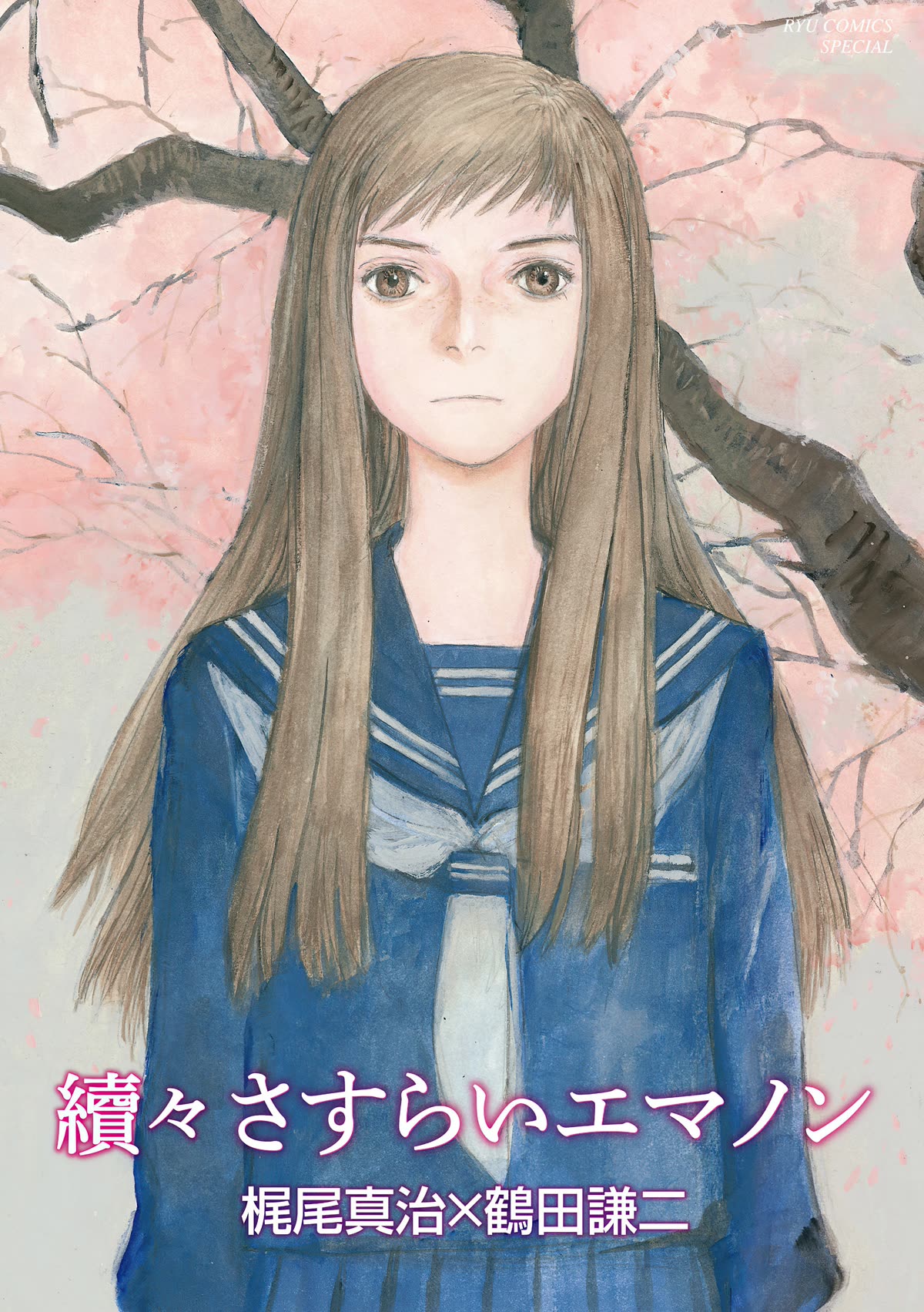 Sasurai Emanon Chapter 26 page 1 - Chapter 26: '80 - 1