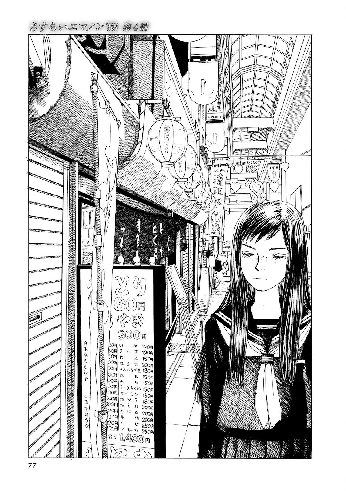 Sasurai Emanon Chapter 31 page 1 - Chapter 31: '88 - 4
