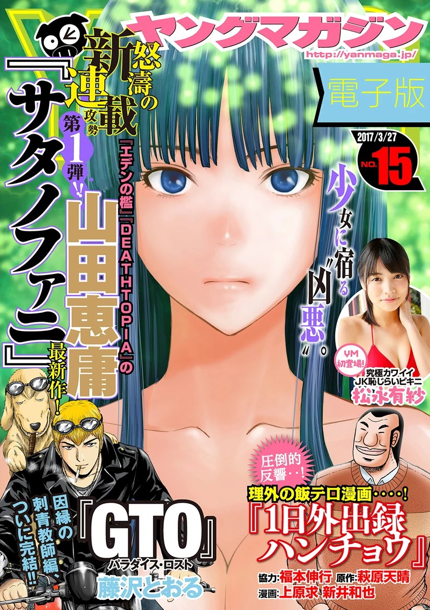 Satanofani Chapter 1 page 1 - Chapter 1: Amagi Chika