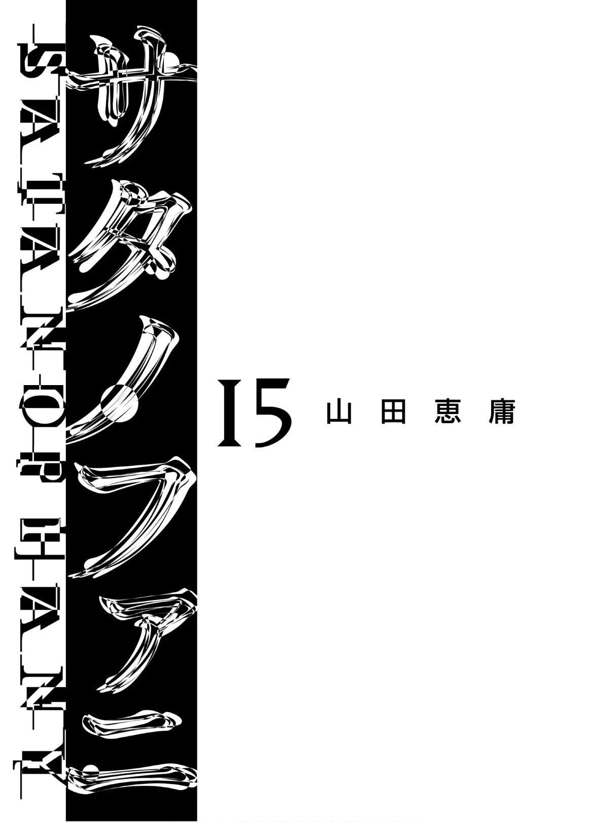 Satanofani Chapter 125 page 3 - Chapter 125: Retreat Order