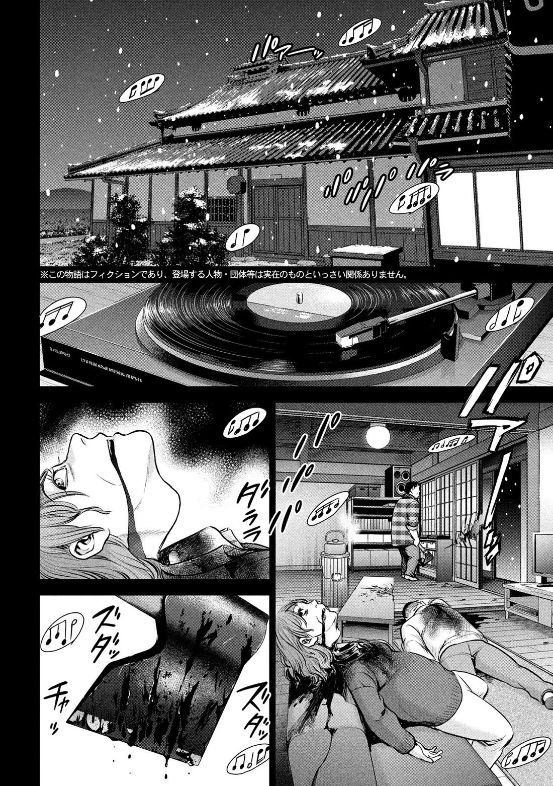 Satanofani Chapter 133 page 3 - Chapter 133: The Murderer in the Village