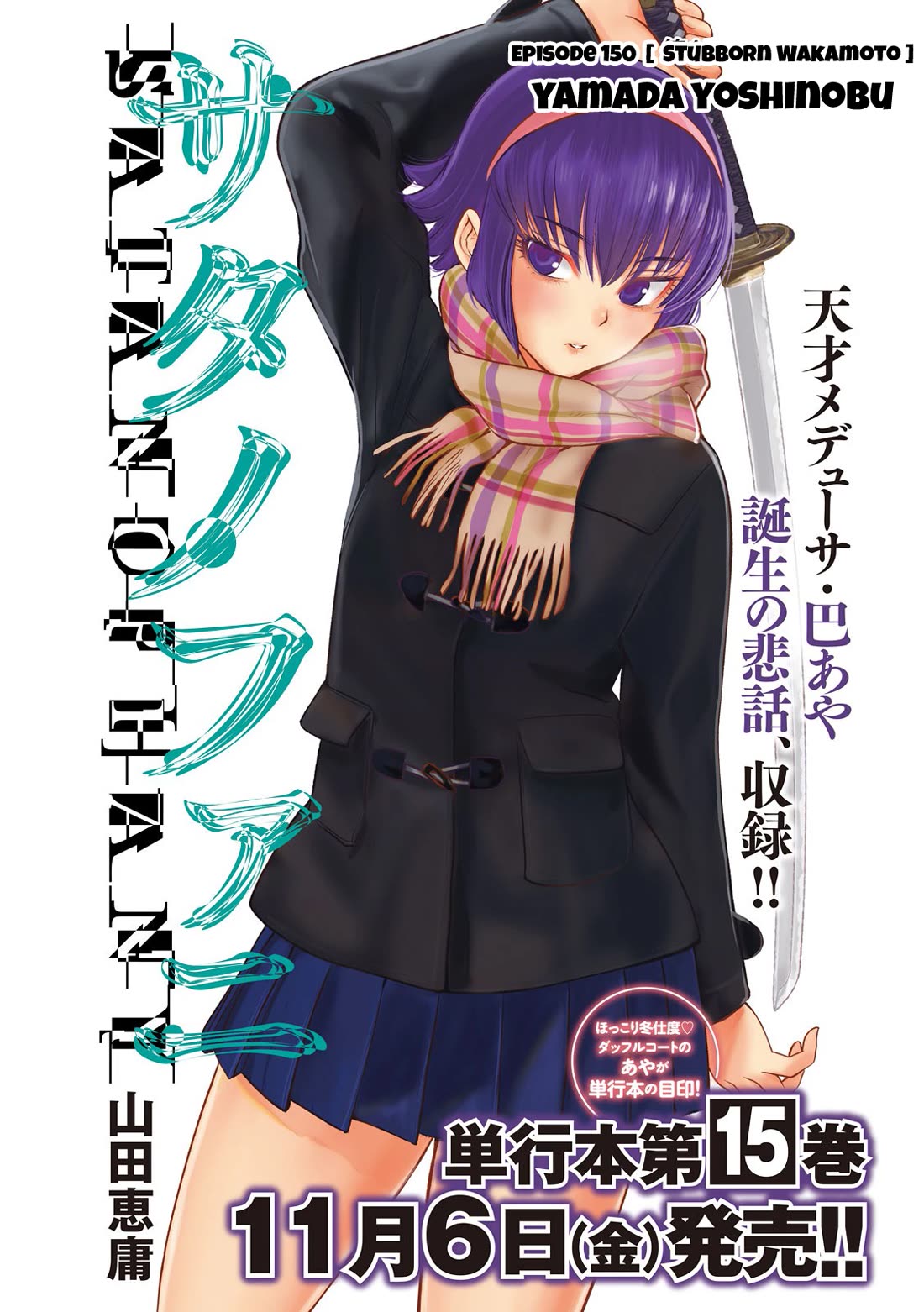 Satanofani Chapter 150 page 2 - Chapter 150: Stubborn Wakamoto