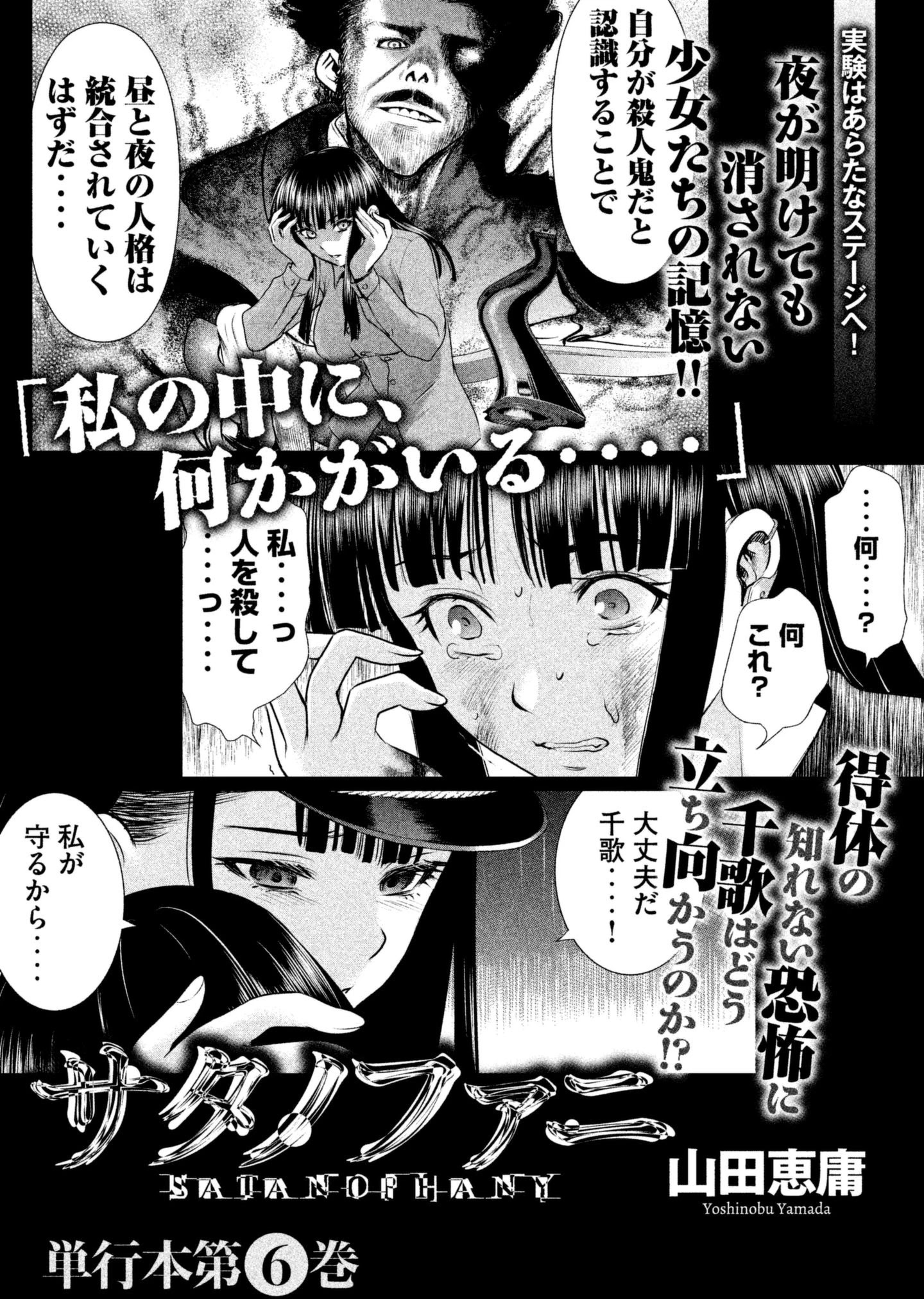 Satanofani Chapter 42 page 28 - Chapter 42: A Gentle Soul