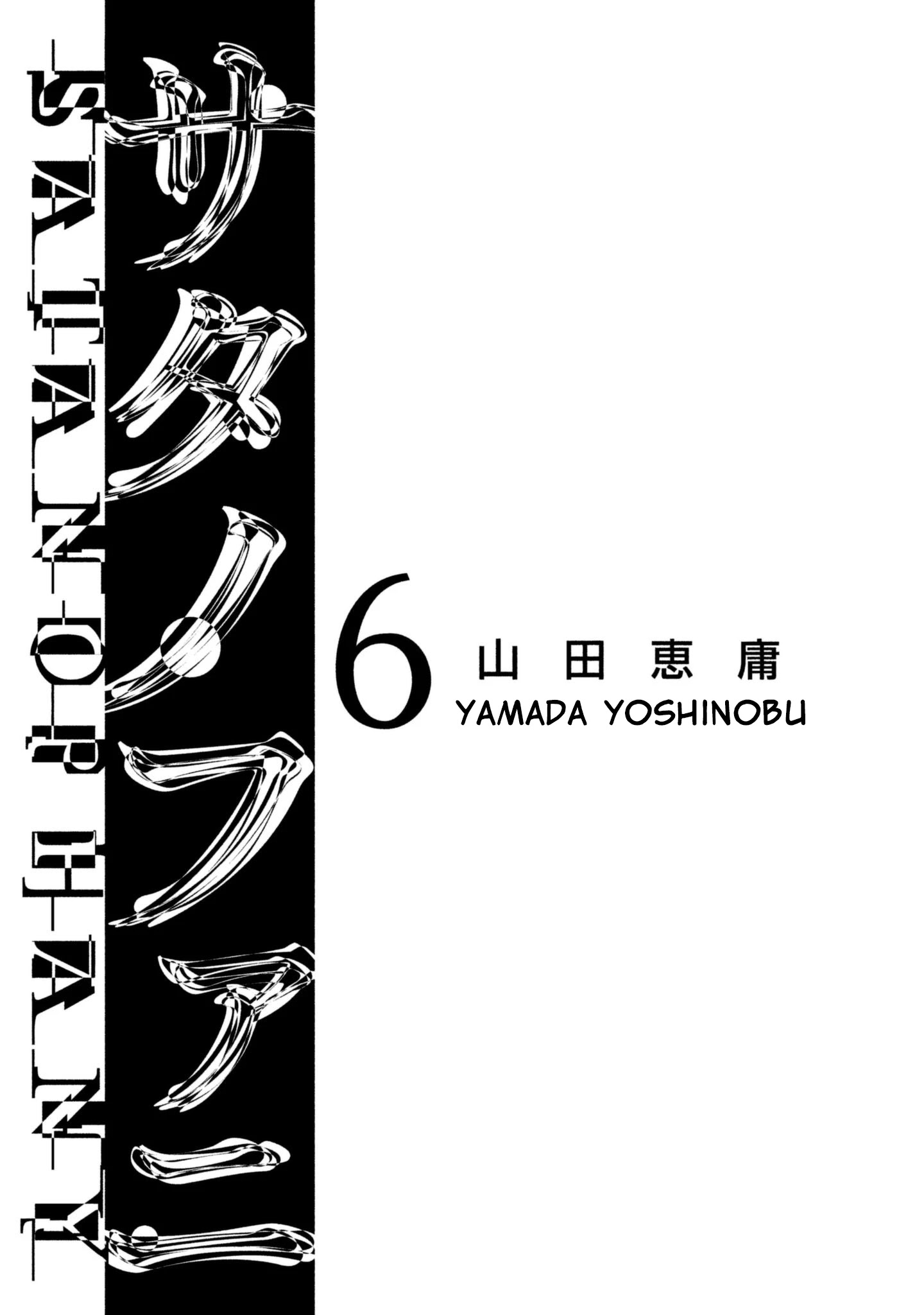 Satanofani Chapter 43 page 4 - Chapter 43: Floyd, The Champ