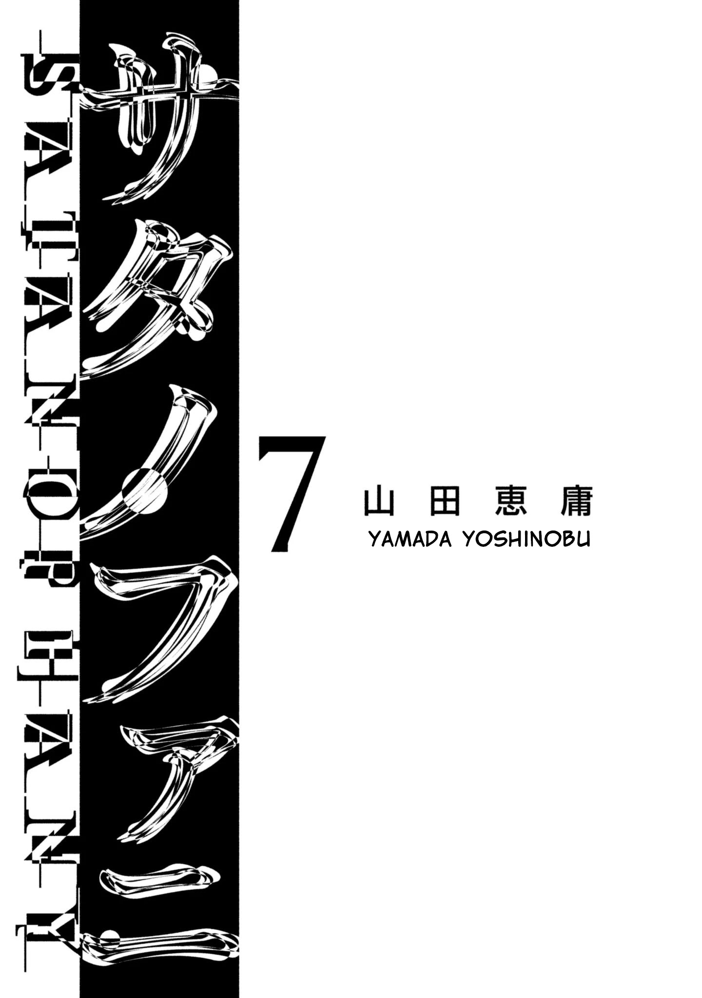 Satanofani Chapter 52 page 4 - Chapter 52: Root