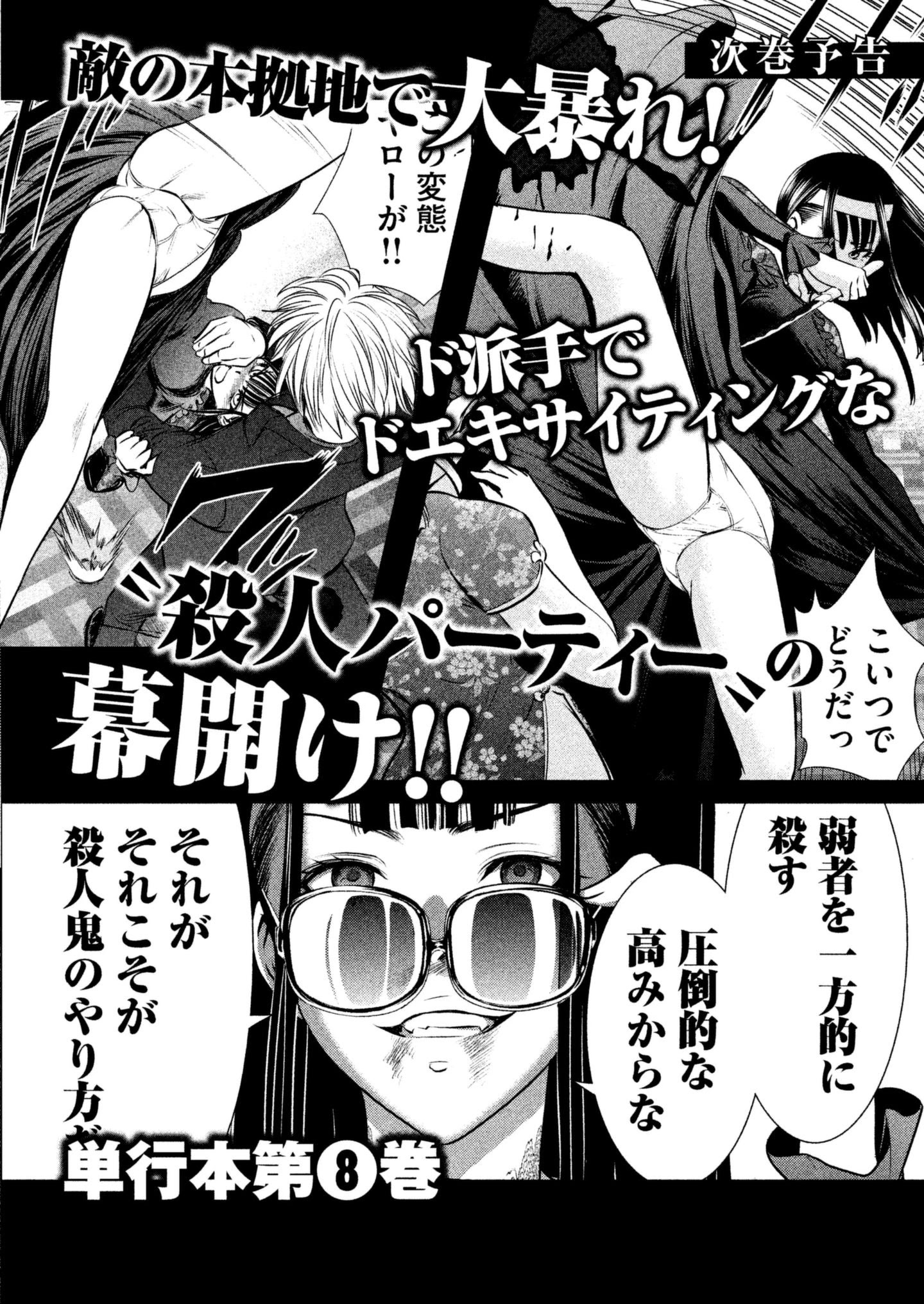 Satanofani Chapter 60 page 26 - Chapter 60: Blood (Life)