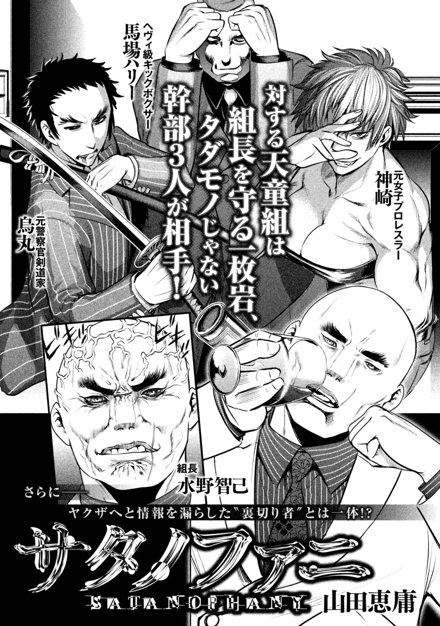 Satanofani Chapter 60 page 27 - Chapter 60: Blood (Life)
