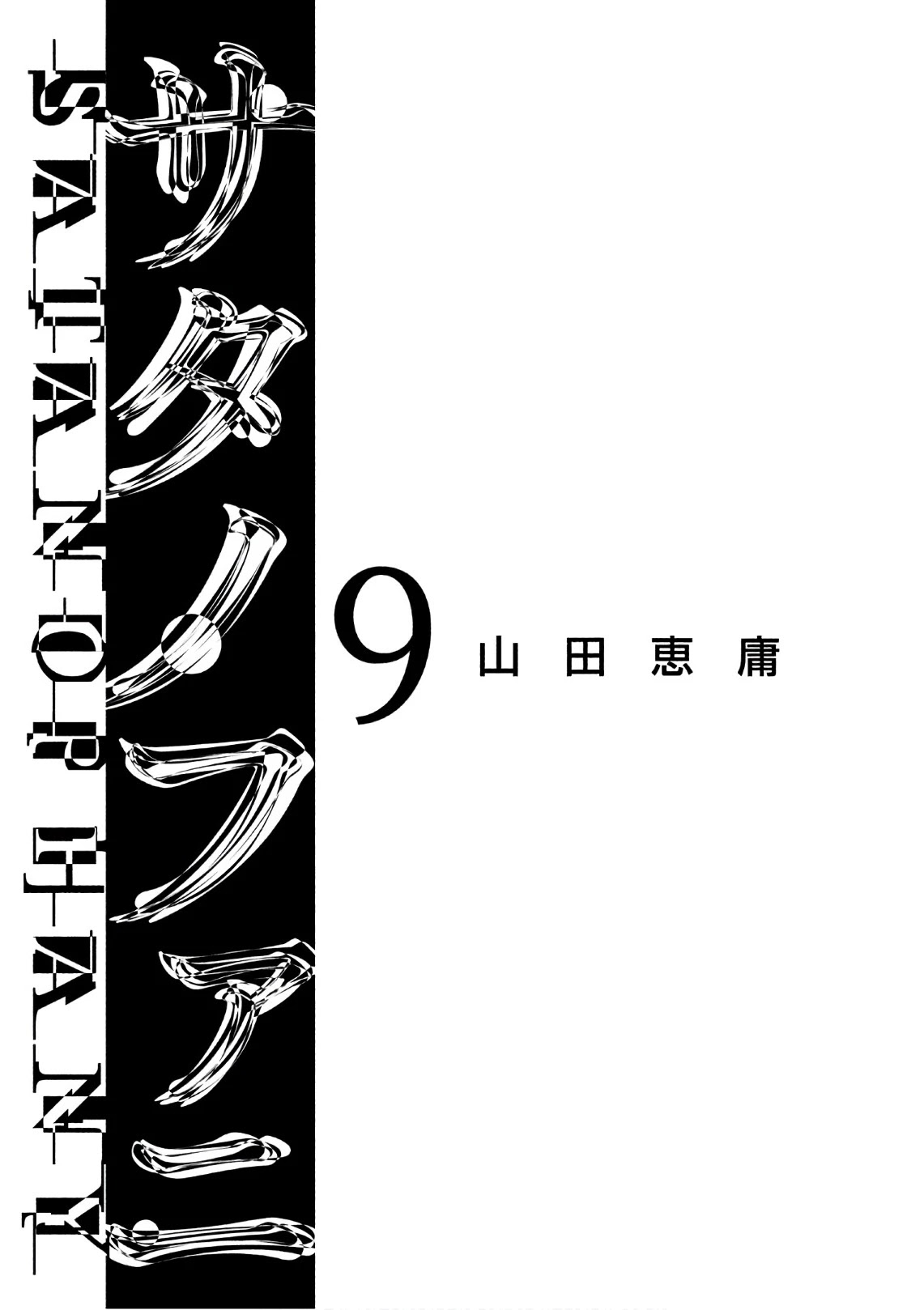 Satanofani Chapter 70 page 3 - Chapter 70: Invincible Koukikou