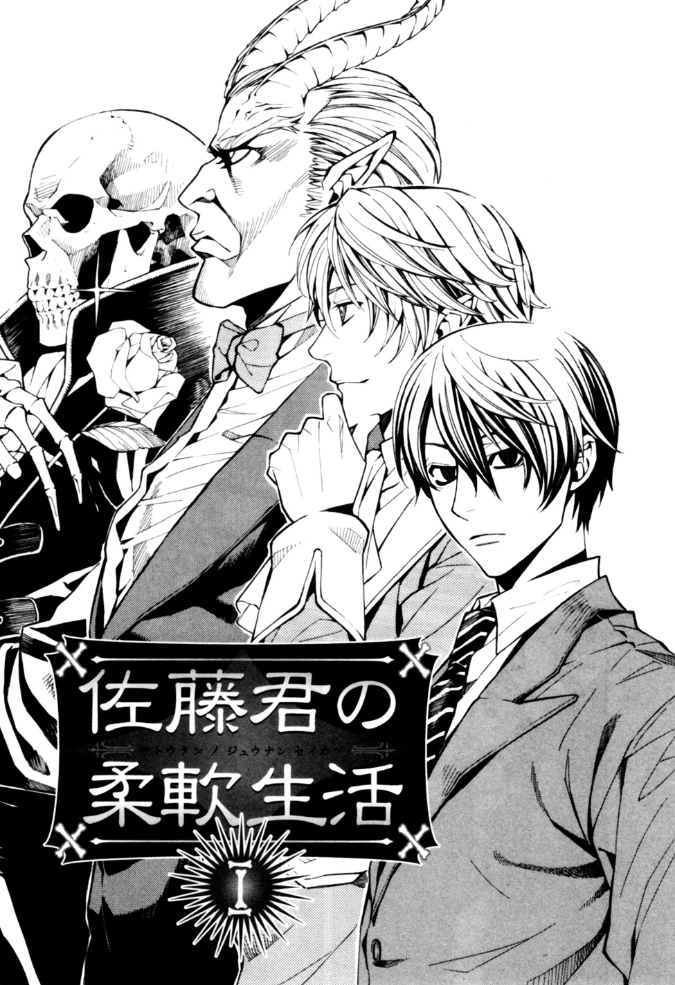 Satou-kun no Juunan Seikatsu Chapter 1 page 7 - Chapter 1