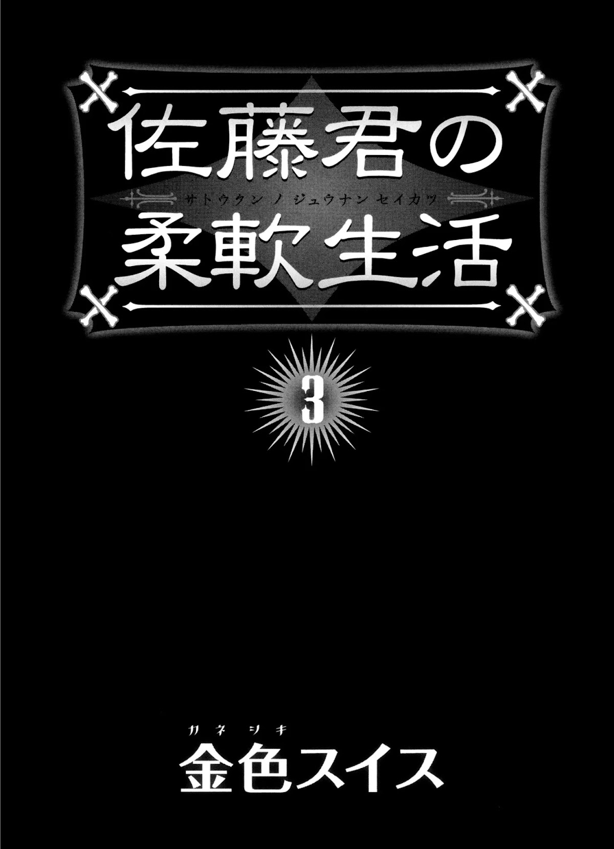 Satou-kun no Juunan Seikatsu Chapter 15 page 3 - Chapter 15