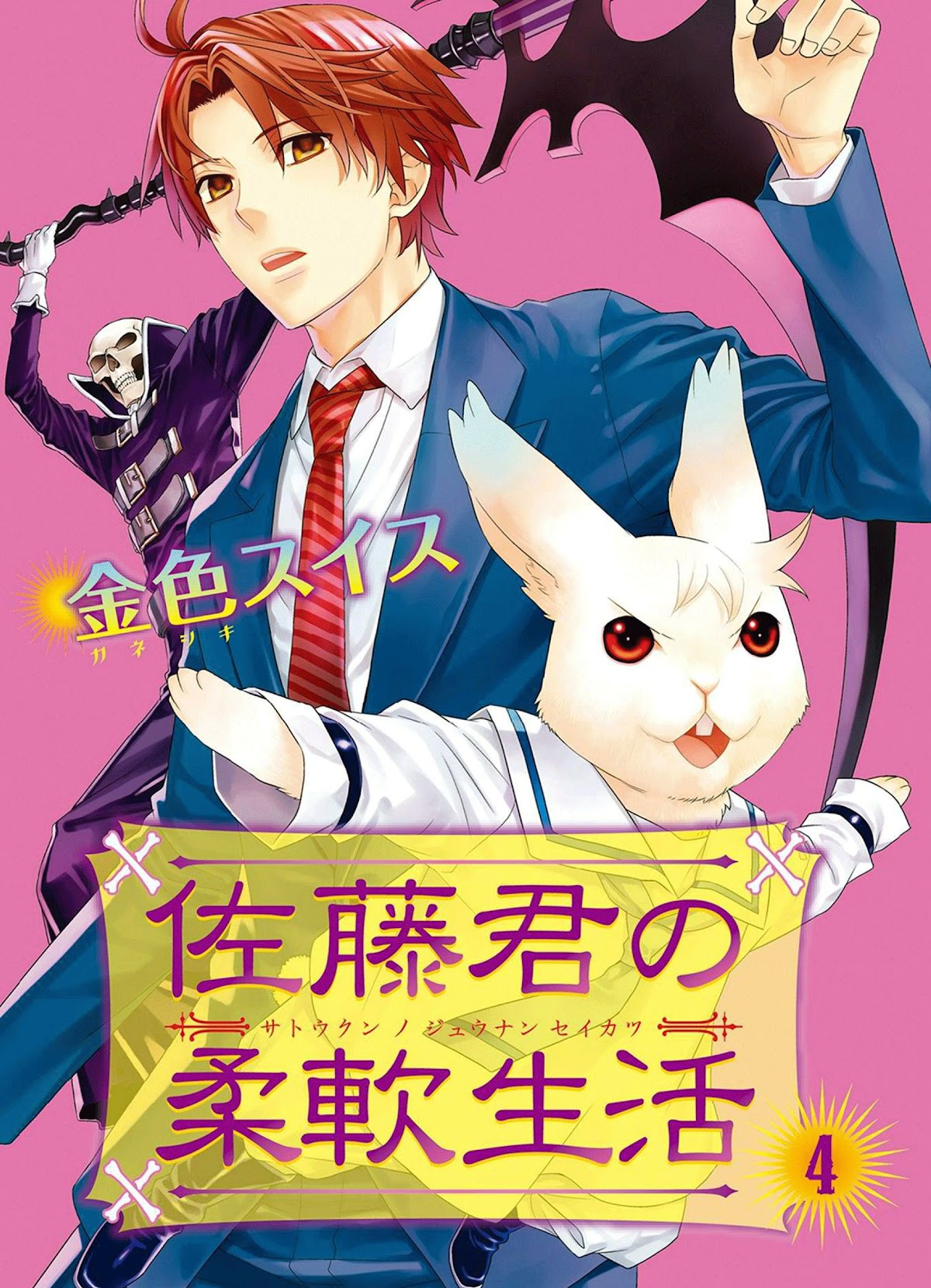 Satou-kun no Juunan Seikatsu Chapter 24 page 1 - Chapter 24