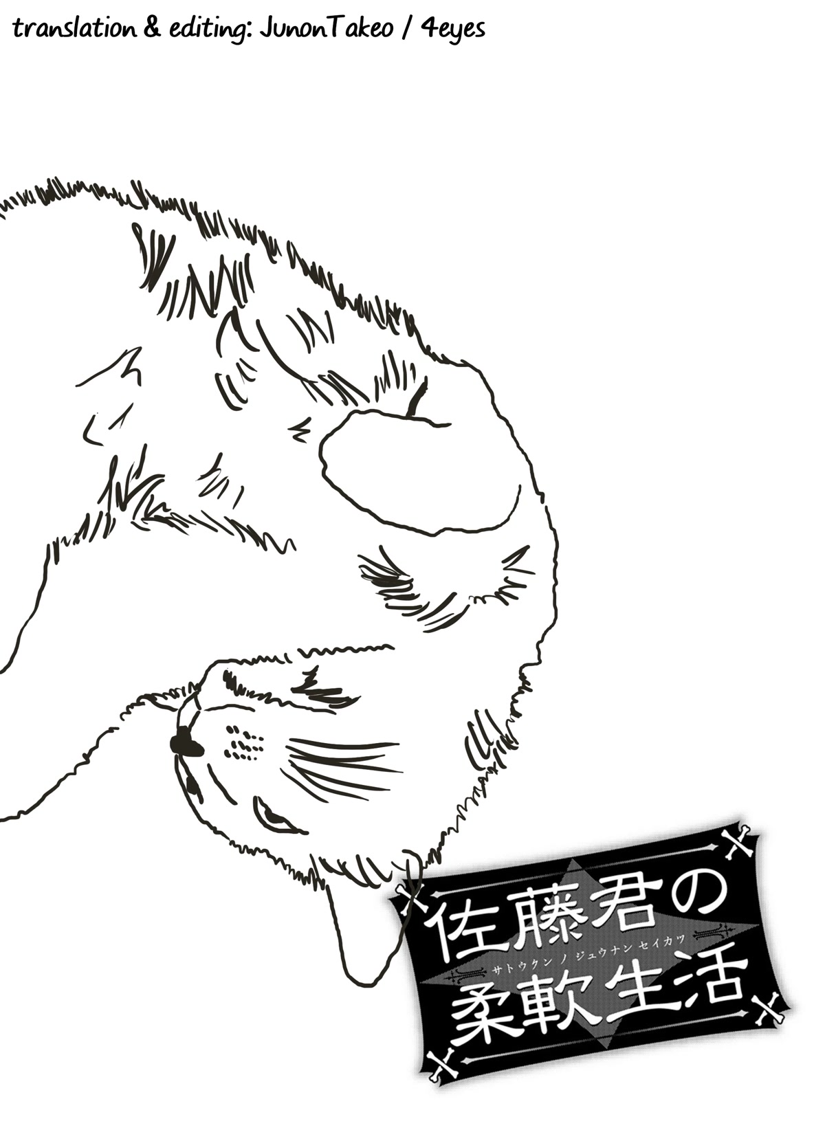 Satou-kun no Juunan Seikatsu Chapter 25 page 18 - Chapter 25