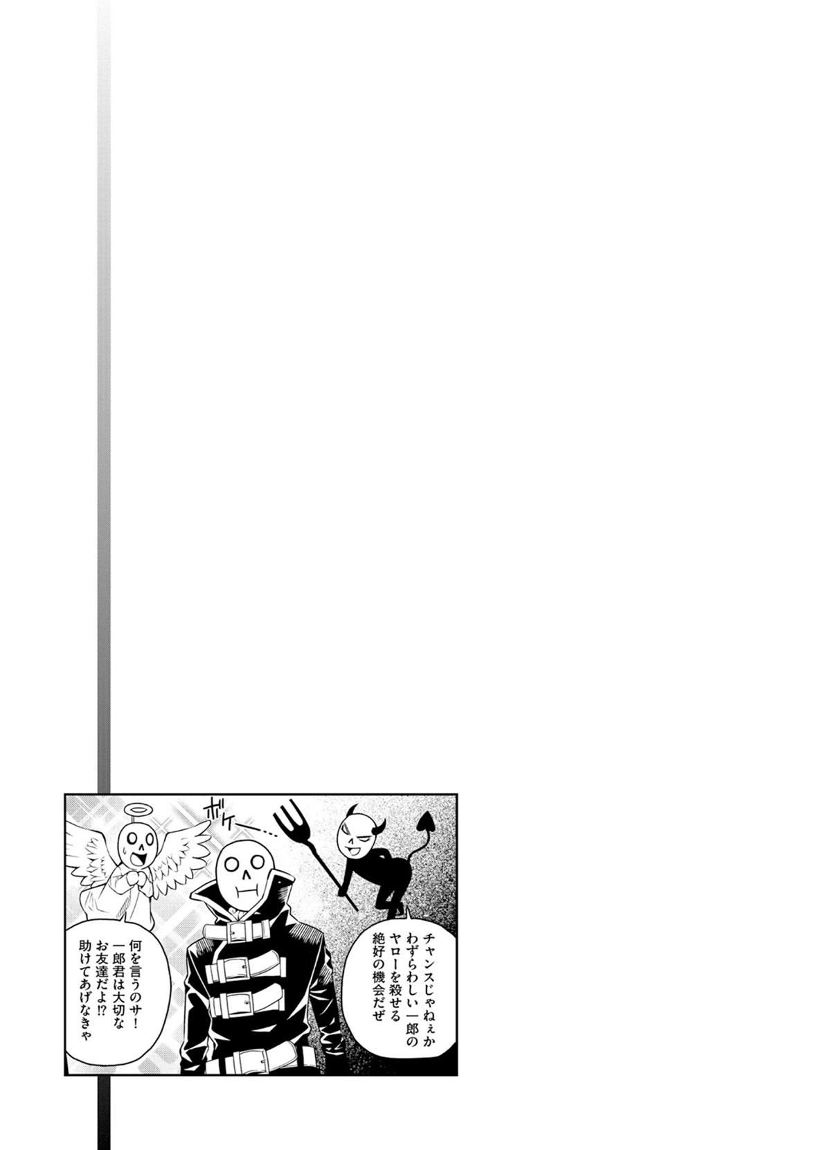 Satou-kun no Juunan Seikatsu Chapter 31 page 17 - Chapter 31