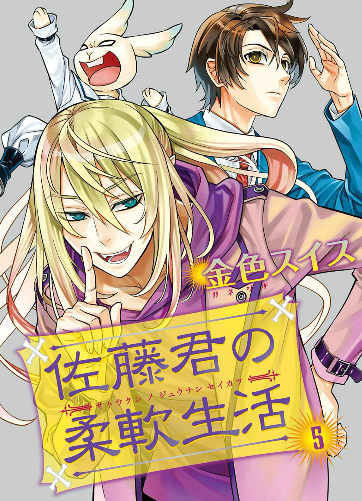 Satou-kun no Juunan Seikatsu Chapter 34 page 1 - Chapter 34