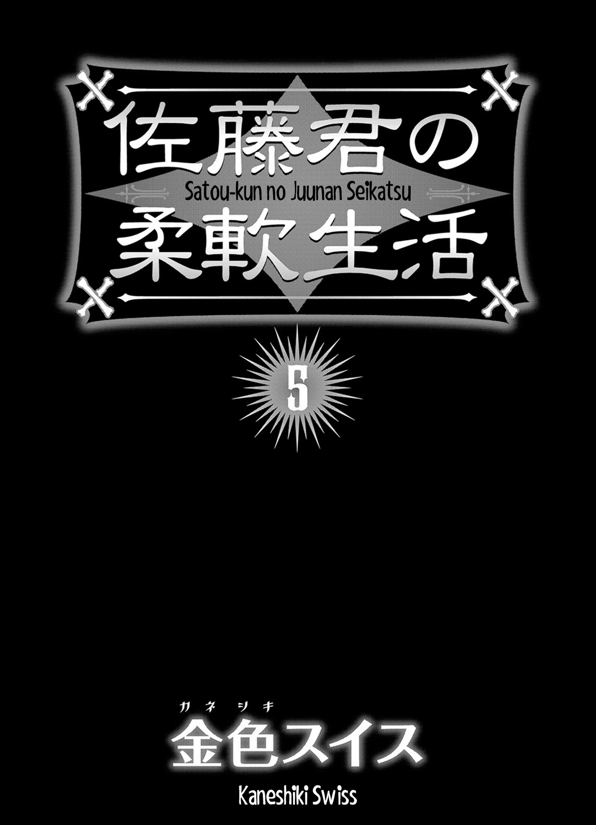 Satou-kun no Juunan Seikatsu Chapter 34 page 3 - Chapter 34