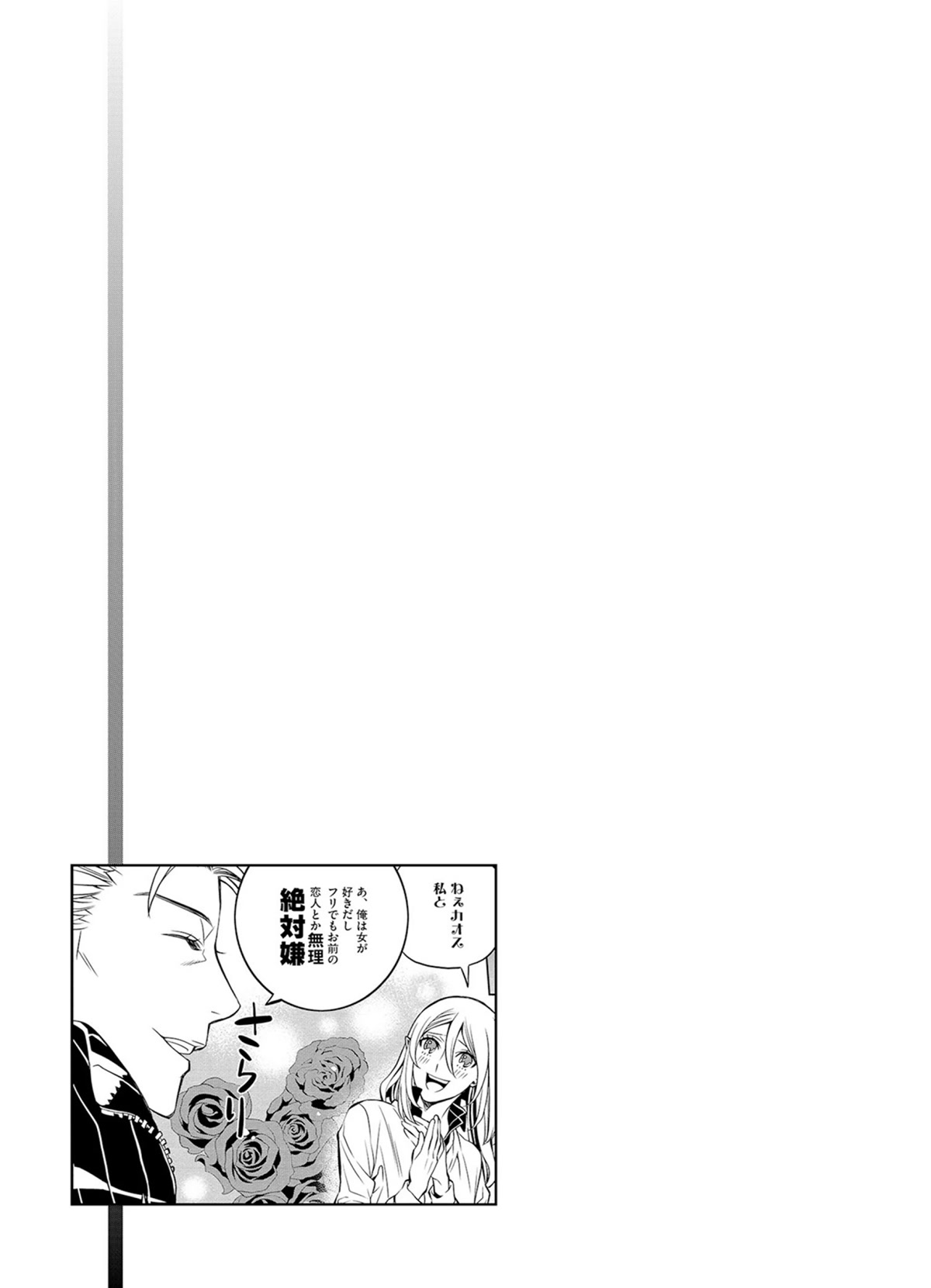 Satou-kun no Juunan Seikatsu Chapter 42 page 21 - Chapter 42