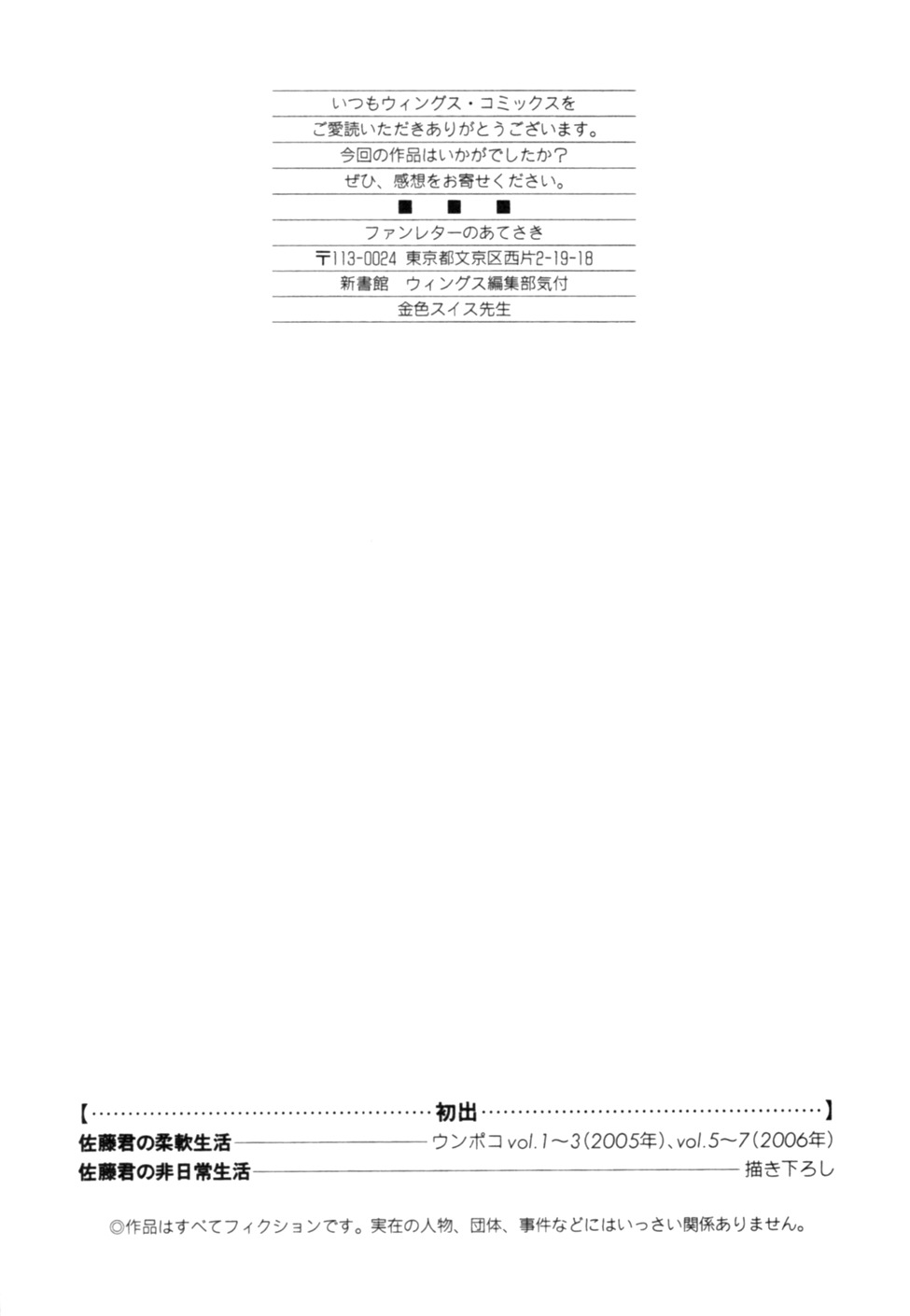 Satou-kun no Juunan Seikatsu Chapter 6.5 page 17 - Chapter 6.5