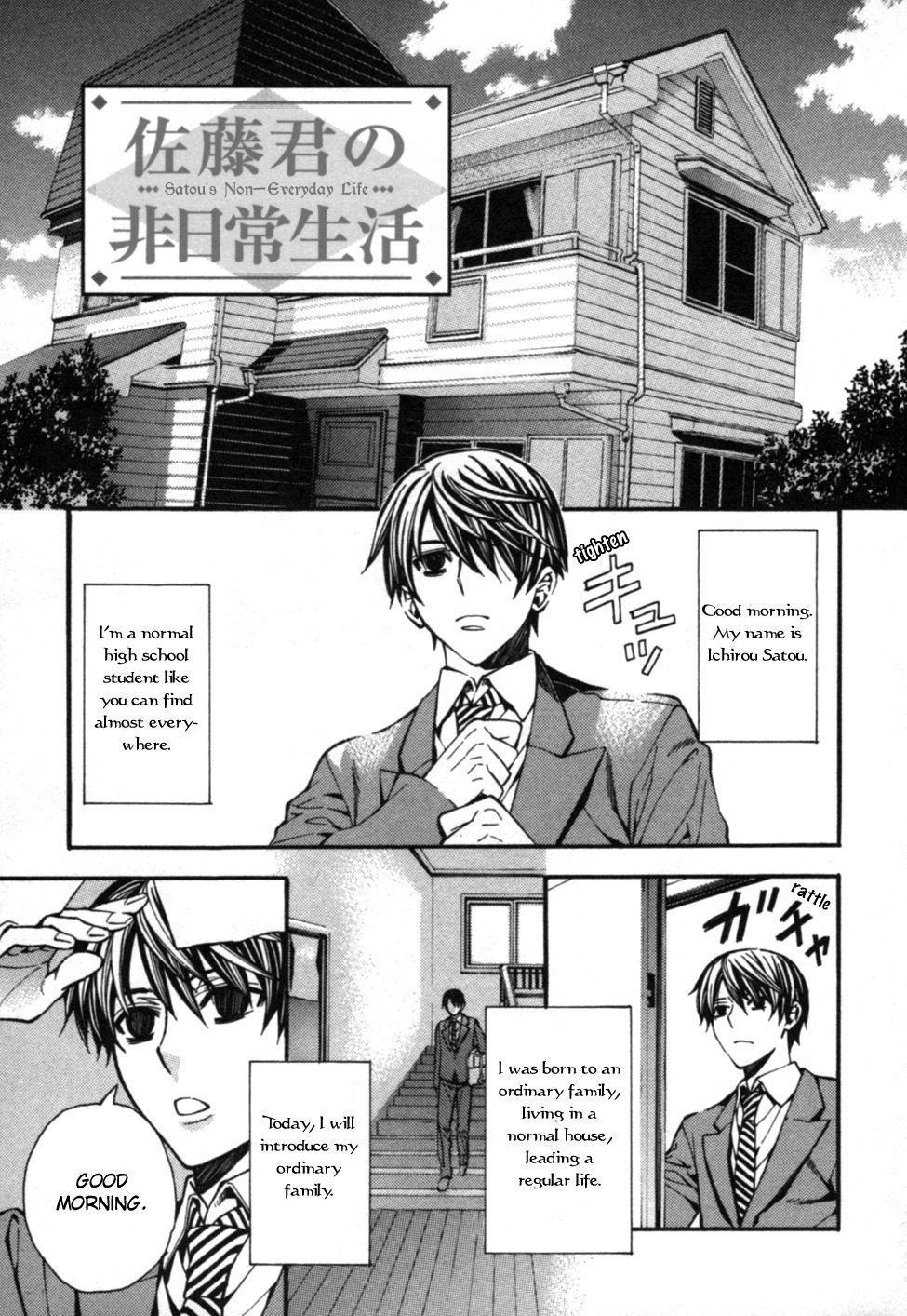 Satou-kun no Juunan Seikatsu Chapter 6.5 page 3 - Chapter 6.5