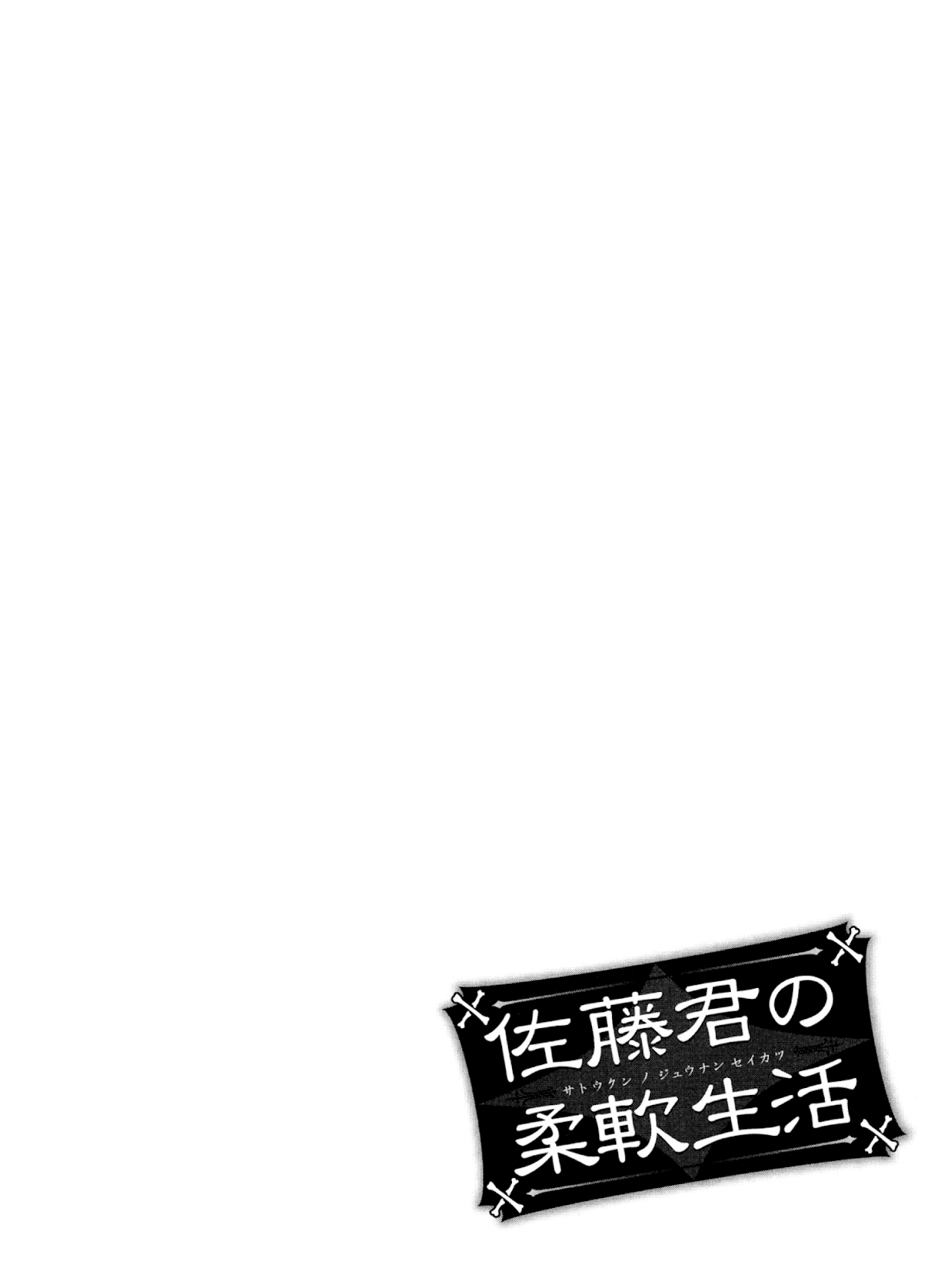 Satou-kun no Juunan Seikatsu Chapter 7 page 21 - Chapter 7