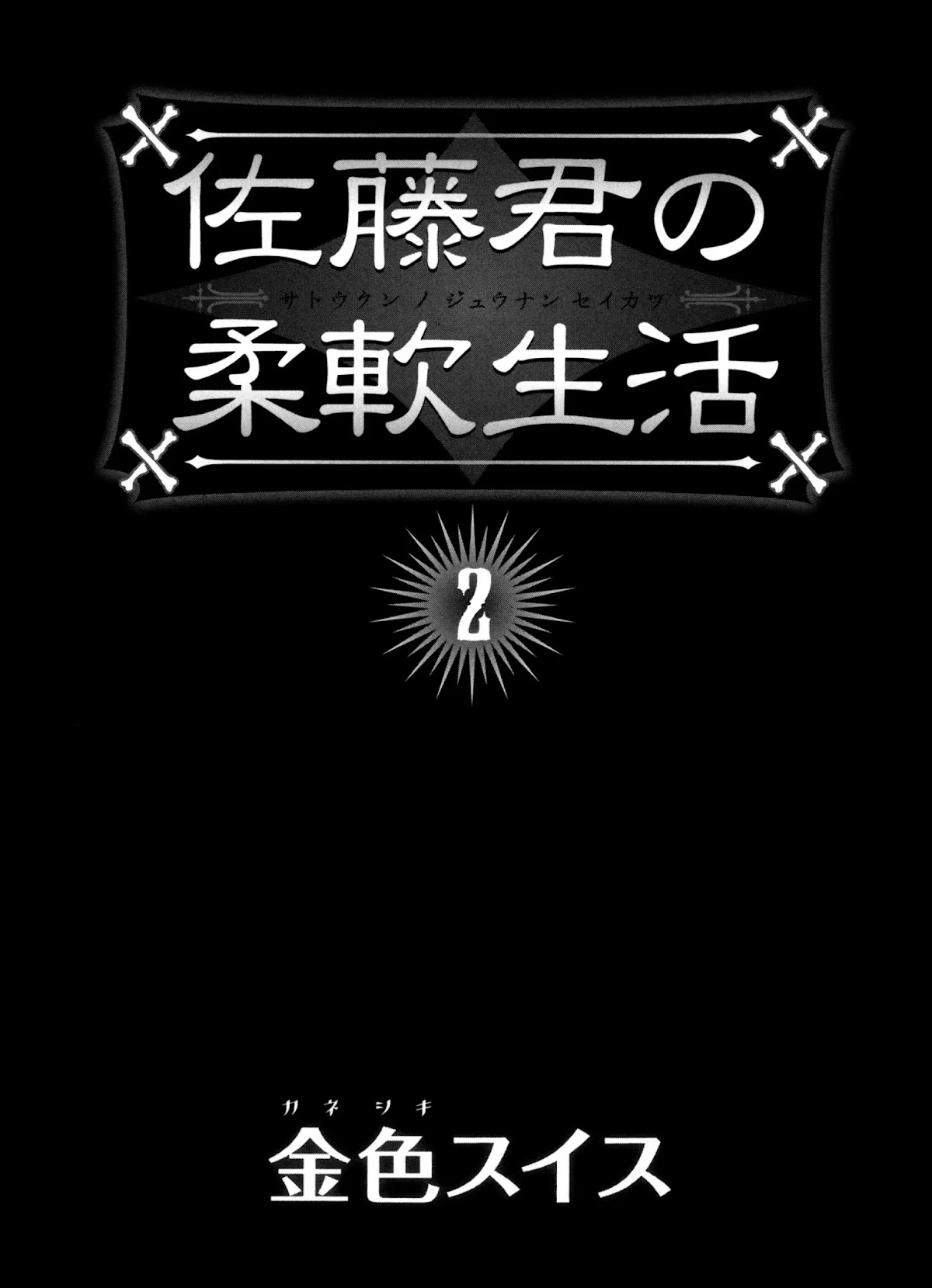 Satou-kun no Juunan Seikatsu Chapter 7 page 3 - Chapter 7