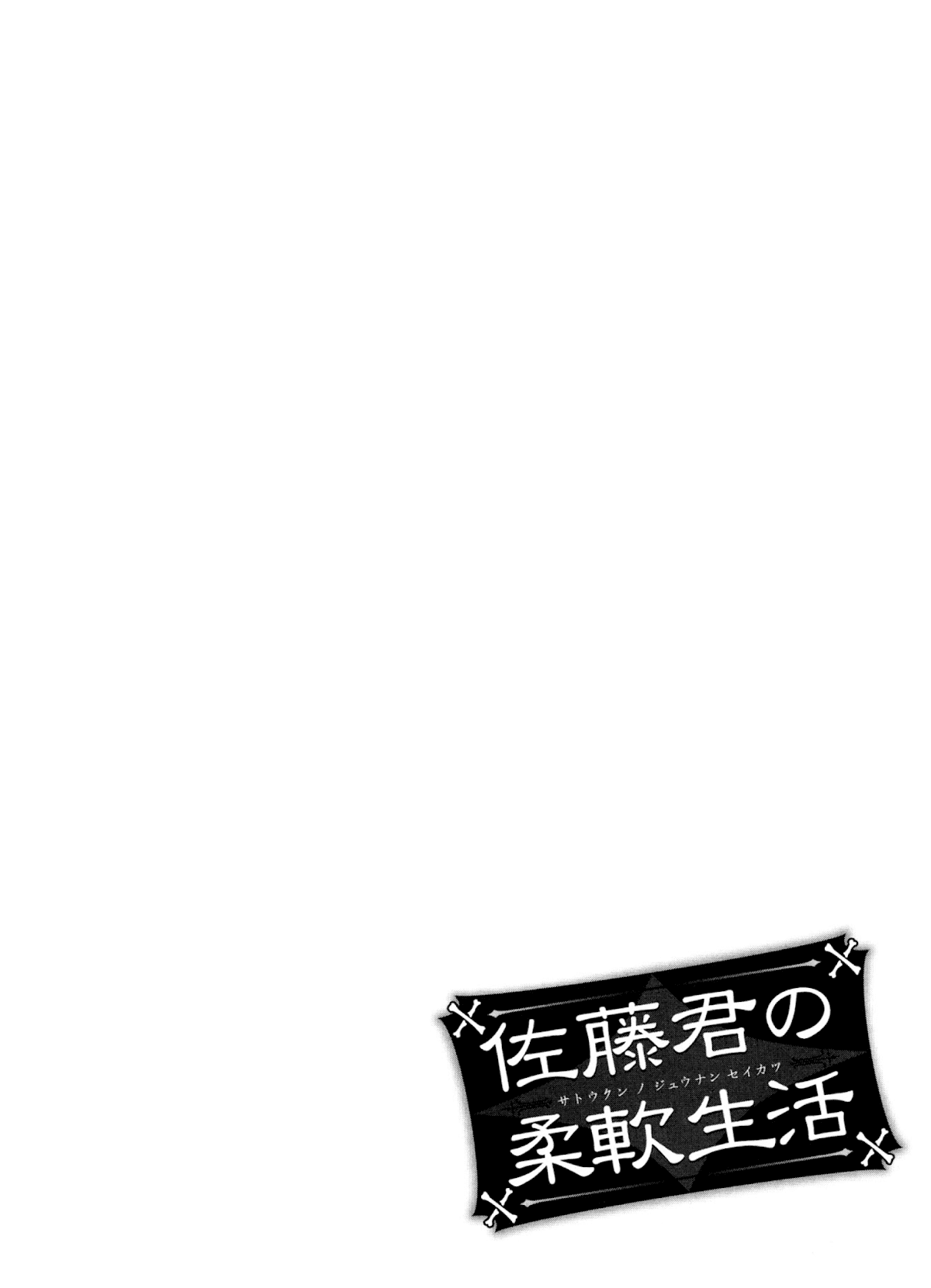 Satou-kun no Juunan Seikatsu Chapter 9 page 22 - Chapter 9