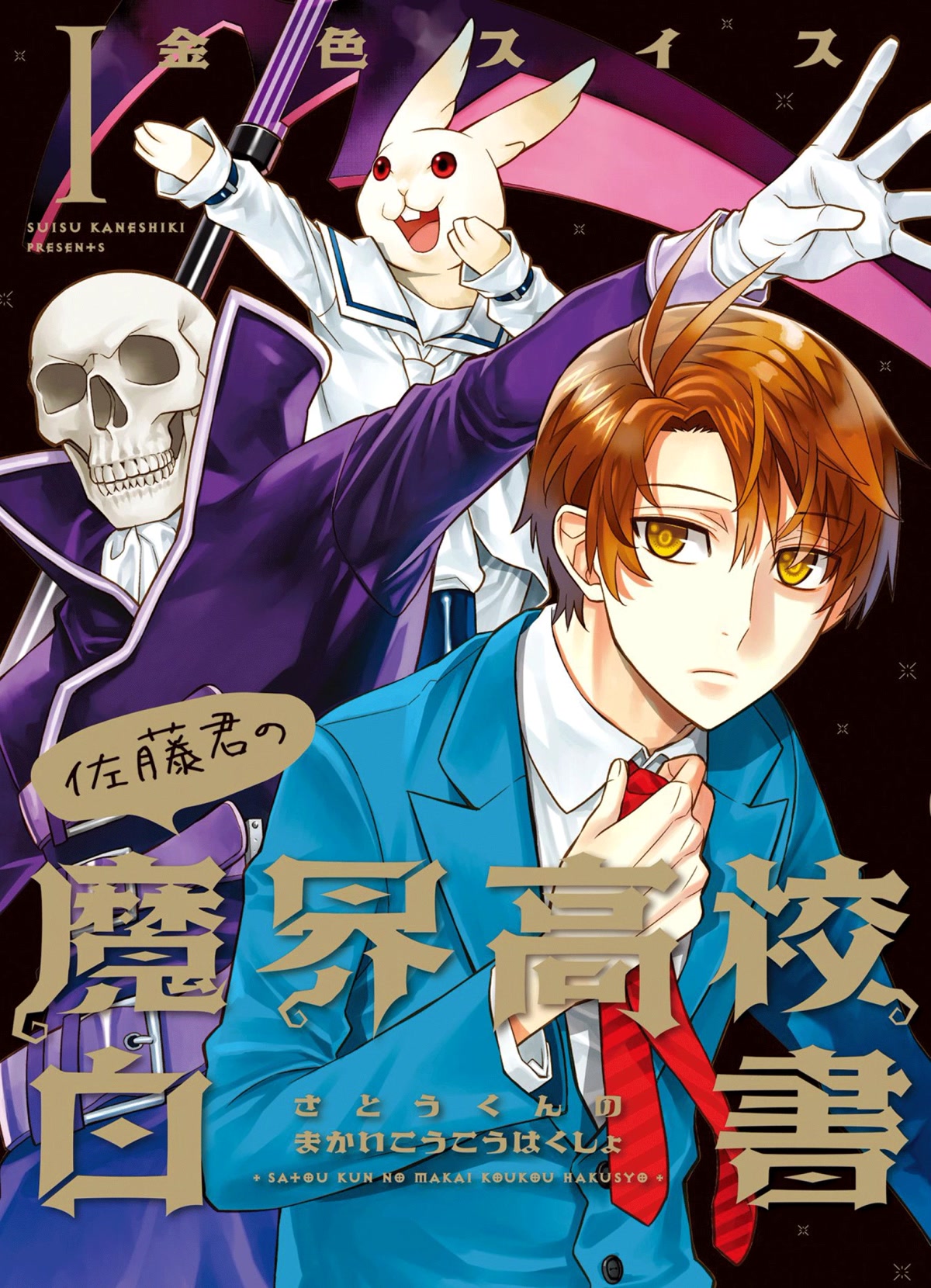 Satou-kun no Makai Koukou Hakusho Chapter 1 page 1 - Chapter 1