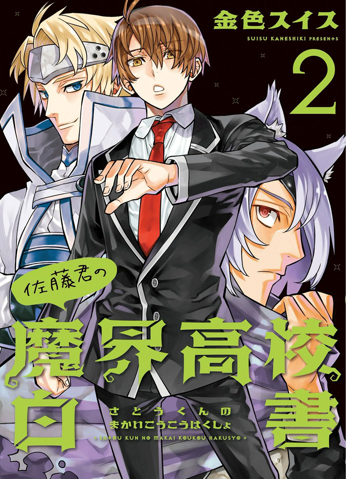 Satou-kun no Makai Koukou Hakusho Chapter 10 page 1 - Chapter 10