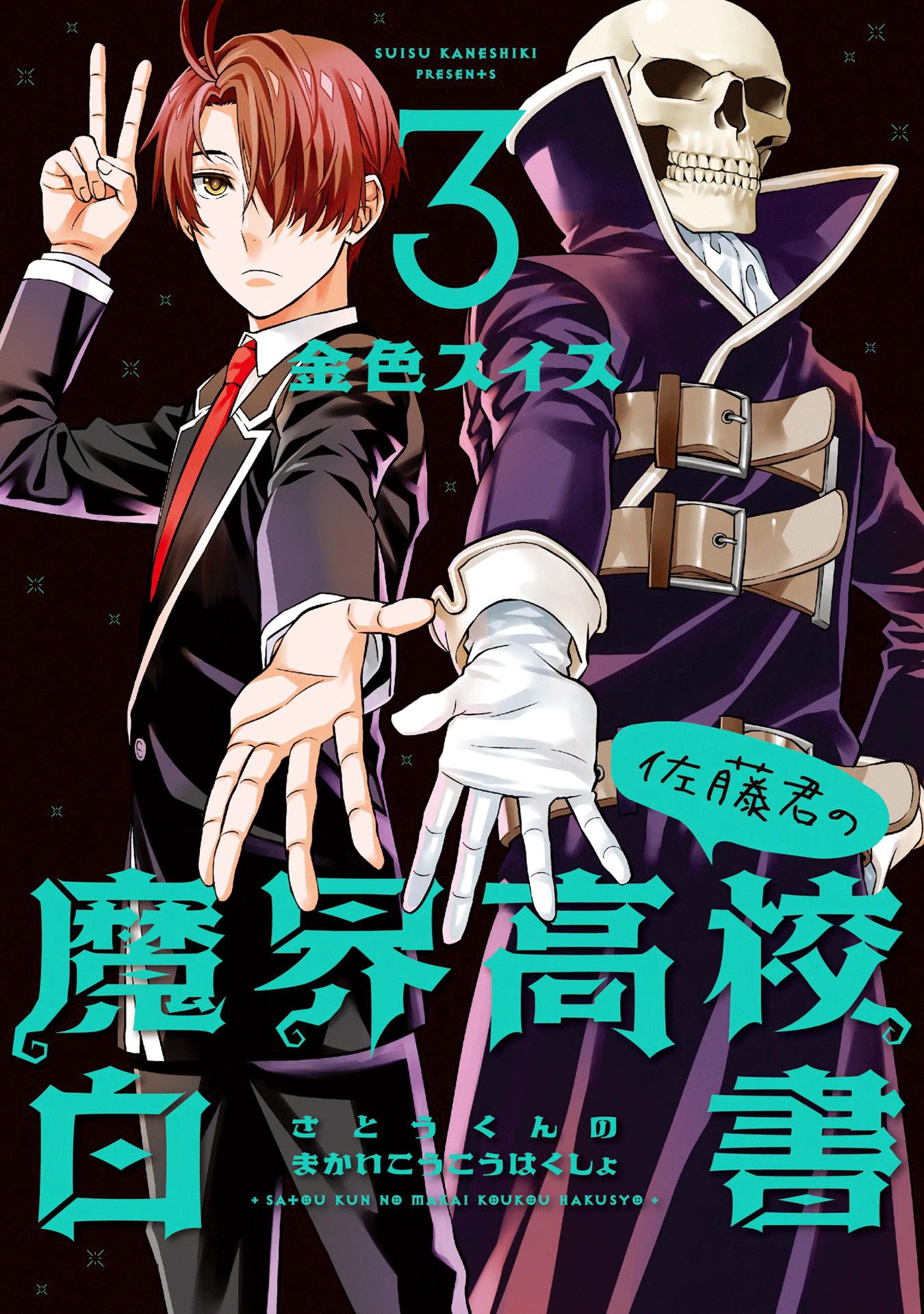 Satou-kun no Makai Koukou Hakusho Chapter 23 page 1 - Chapter 23