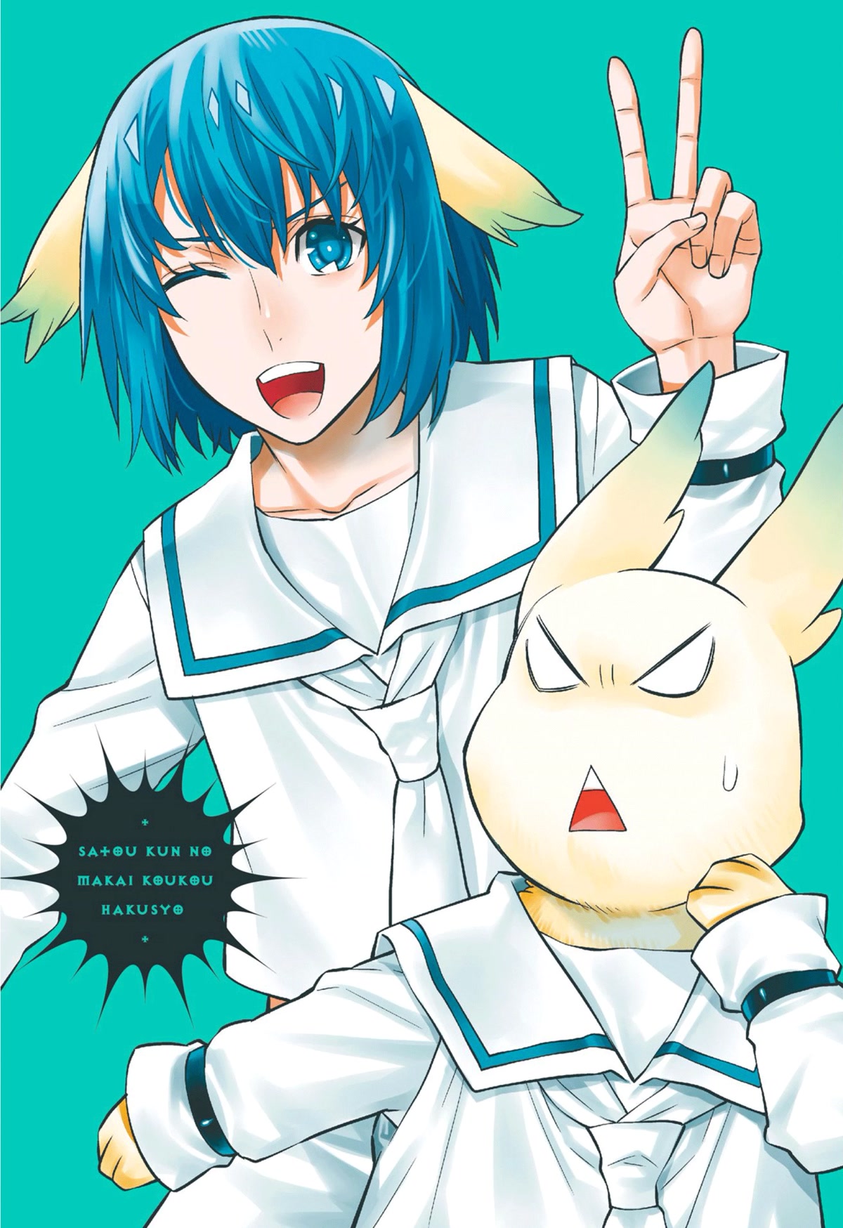 Satou-kun no Makai Koukou Hakusho Chapter 23 page 2 - Chapter 23