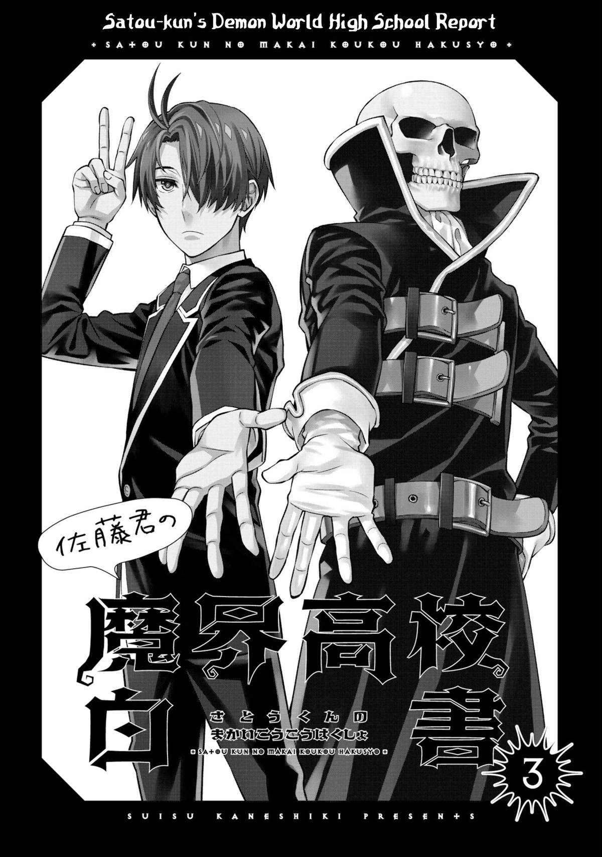 Satou-kun no Makai Koukou Hakusho Chapter 23 page 3 - Chapter 23