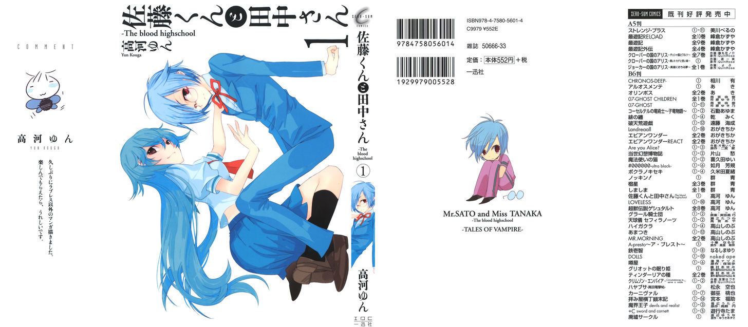 Satou-kun to Tanaka-san - The Blood Highschool Chapter 11 page 2 - Chapter 11