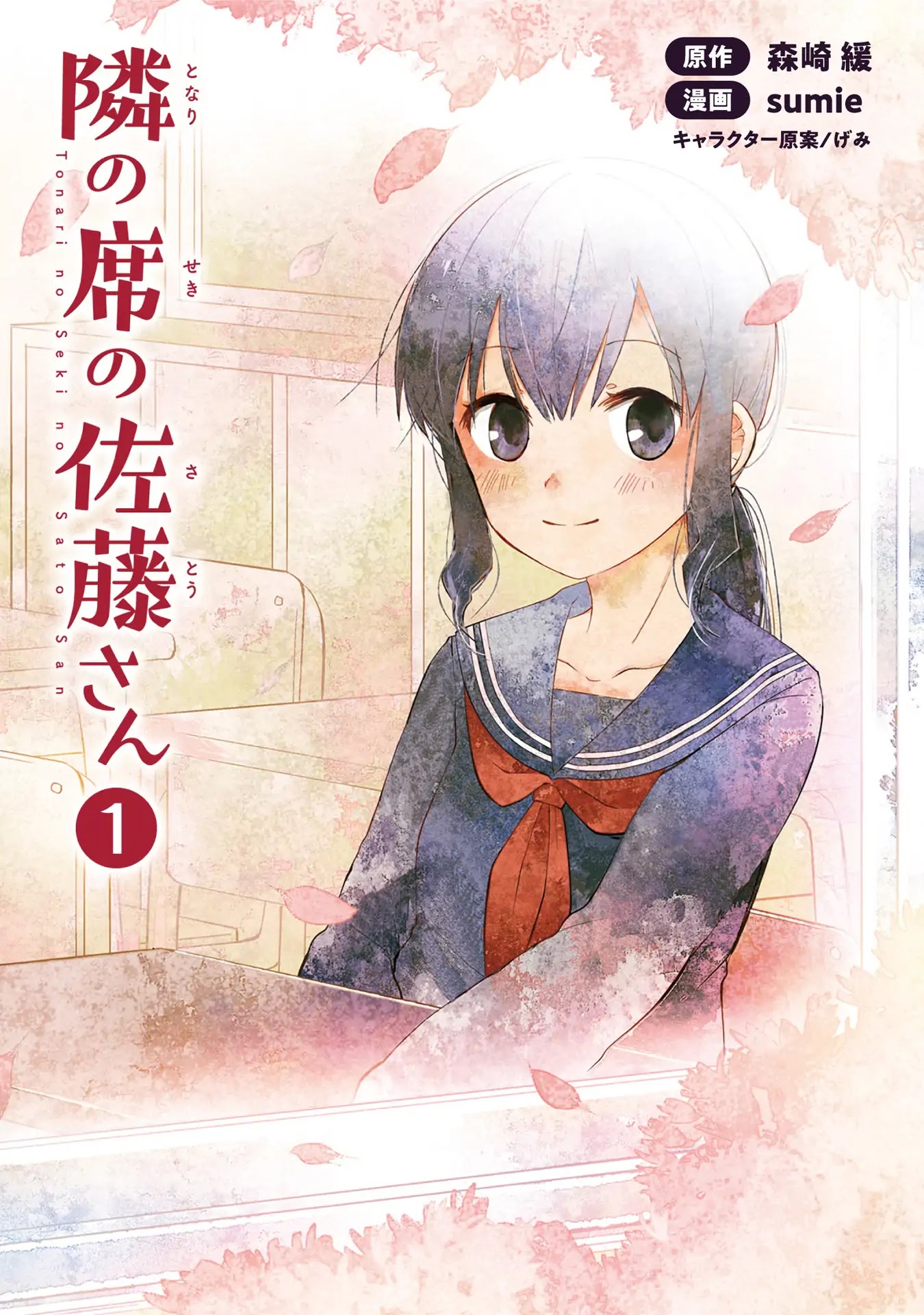 Satou-san Who Sits Next To Me Chapter 1 page 1 - Chapter 1: Tonari no Anoko to Bansouko "Bandage and the Girl Next Seat"