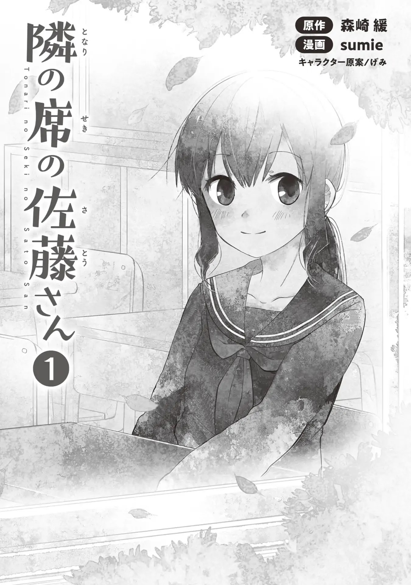 Satou-san Who Sits Next To Me Chapter 1 page 3 - Chapter 1: Tonari no Anoko to Bansouko "Bandage and the Girl Next Seat"