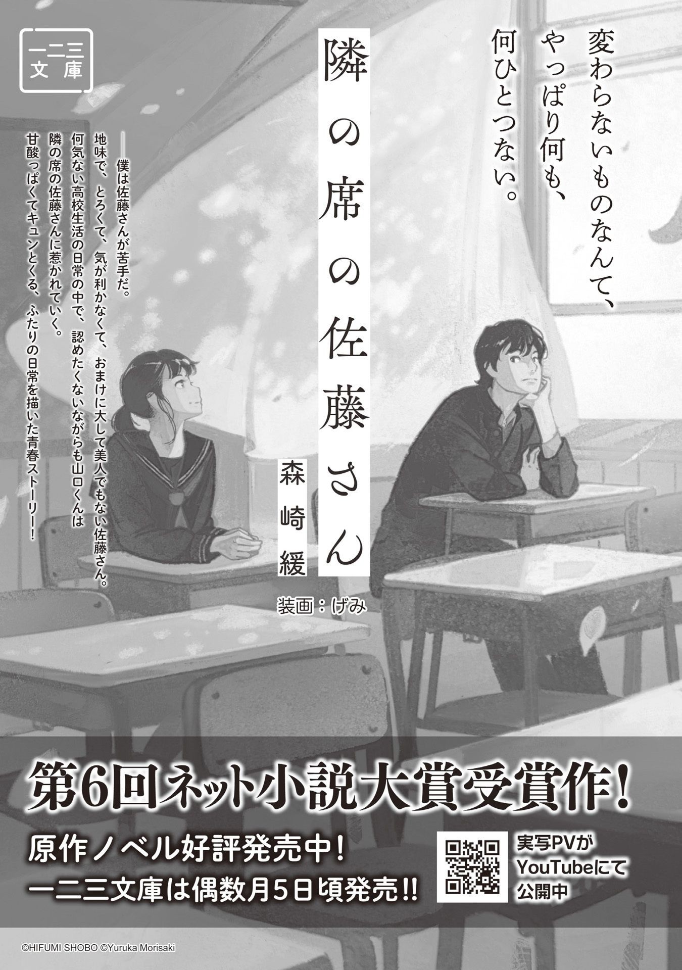 Satou-san Who Sits Next To Me Chapter 14 page 25 - Chapter 14: Satou-san's Contact Info