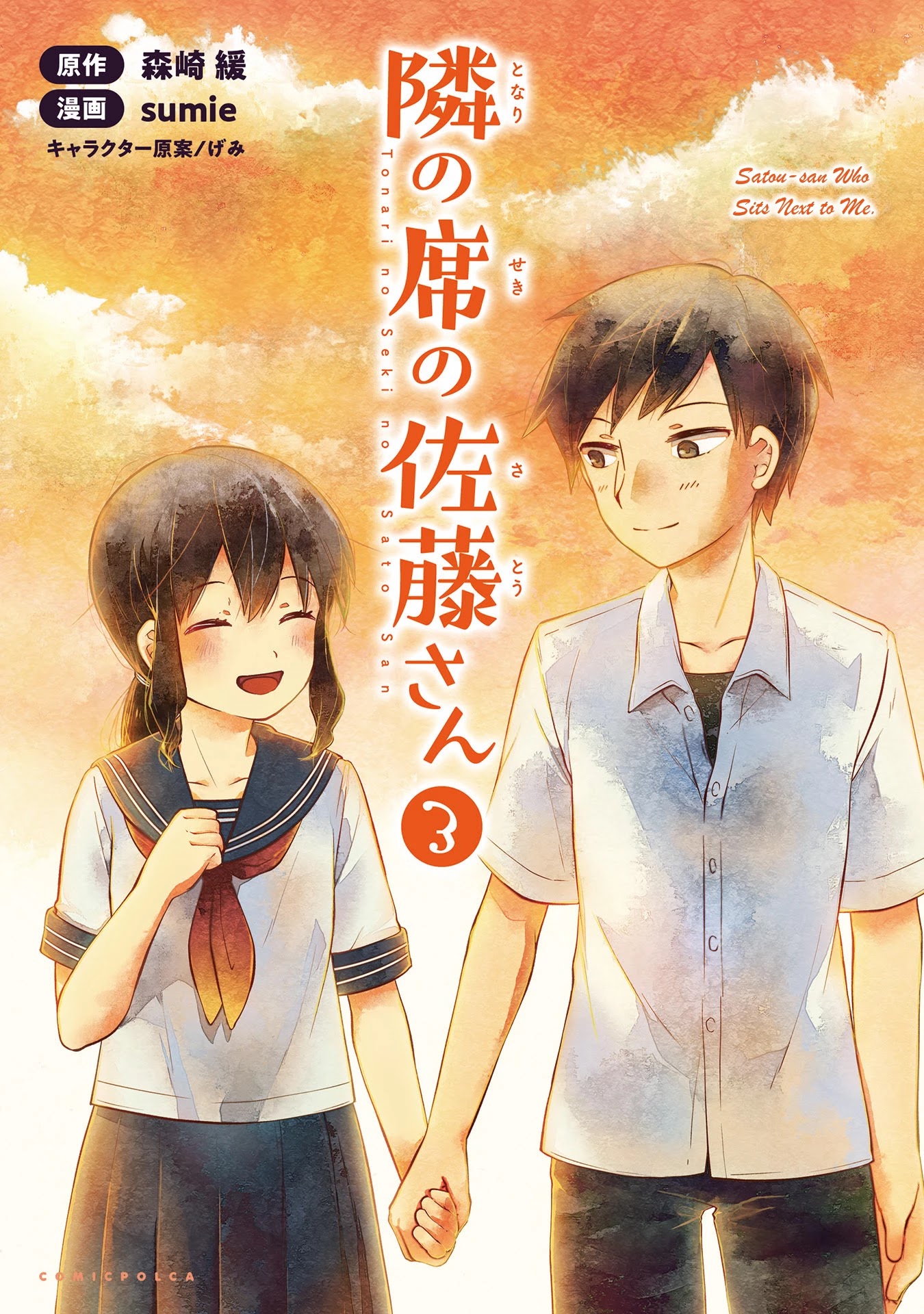 Satou-san Who Sits Next To Me Chapter 15 page 1 - Chapter 15: What I Talked About with Satou-san on the Phone