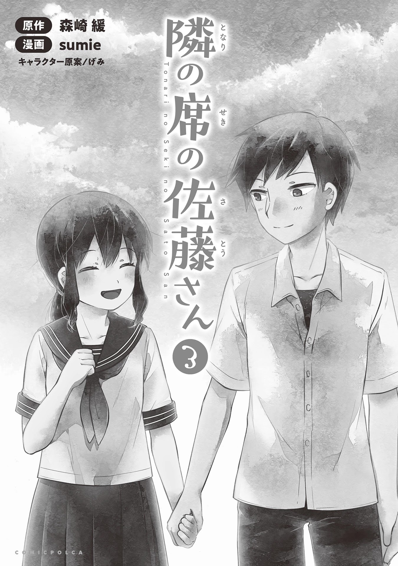 Satou-san Who Sits Next To Me Chapter 15 page 2 - Chapter 15: What I Talked About with Satou-san on the Phone