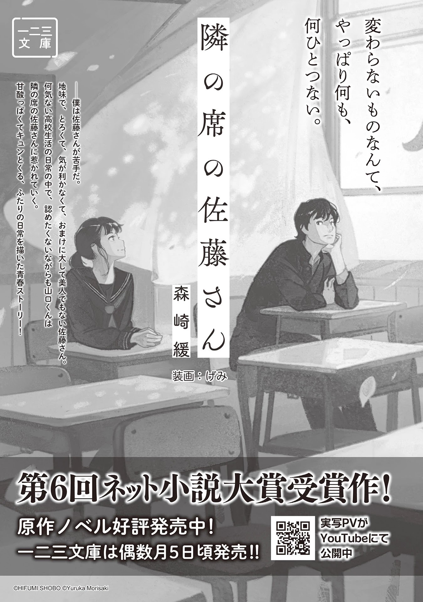 Satou-san Who Sits Next To Me Chapter 21 page 25 - Chapter 21: Satou-san's Hands, and My Hands, Part 2 [END]