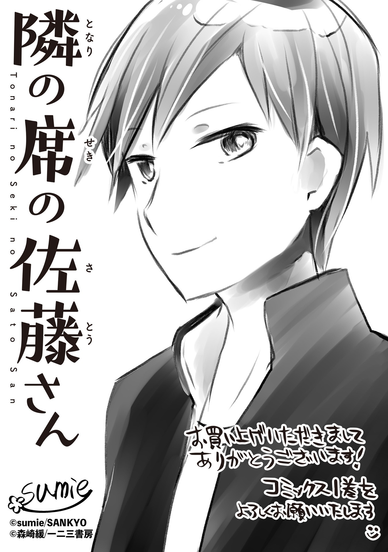 Satou-san Who Sits Next To Me Chapter 7 page 25 - Chapter 7: Satou-san to Kanjusei no Koumei "Satou-san and the Highly Developed Sense of Empathy"