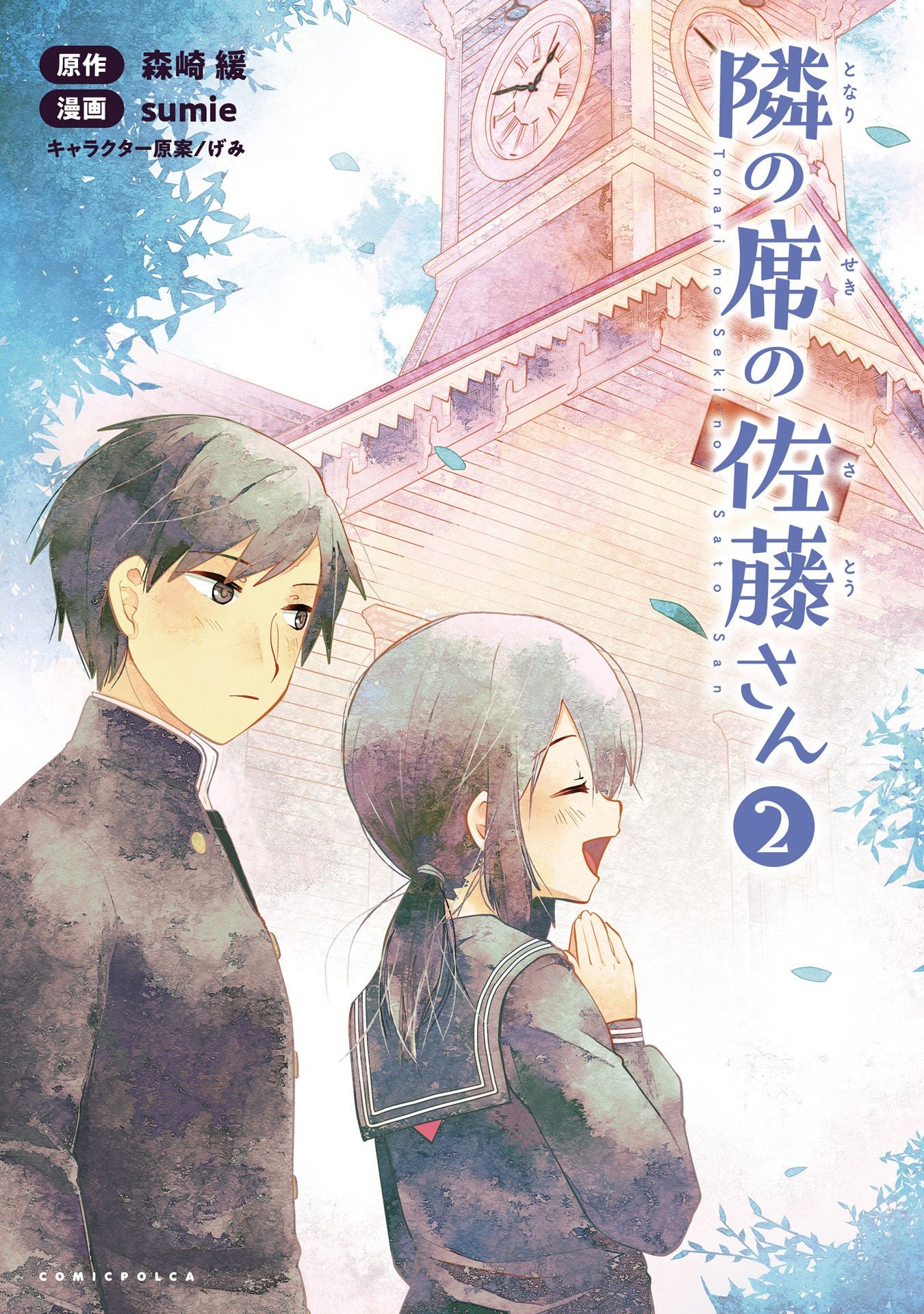 Satou-san Who Sits Next To Me Chapter 8 page 1 - Chapter 8: Satou-san ga inai Hibi "Days Without Satou-san"