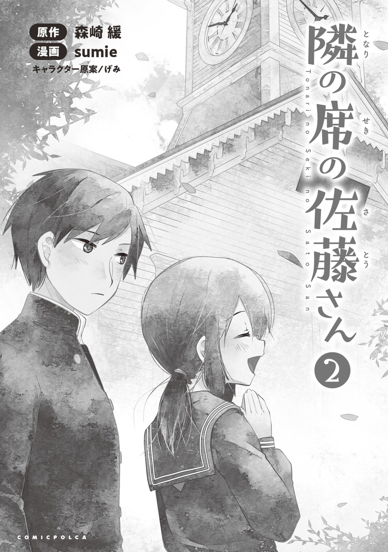 Satou-san Who Sits Next To Me Chapter 8 page 3 - Chapter 8: Satou-san ga inai Hibi "Days Without Satou-san"