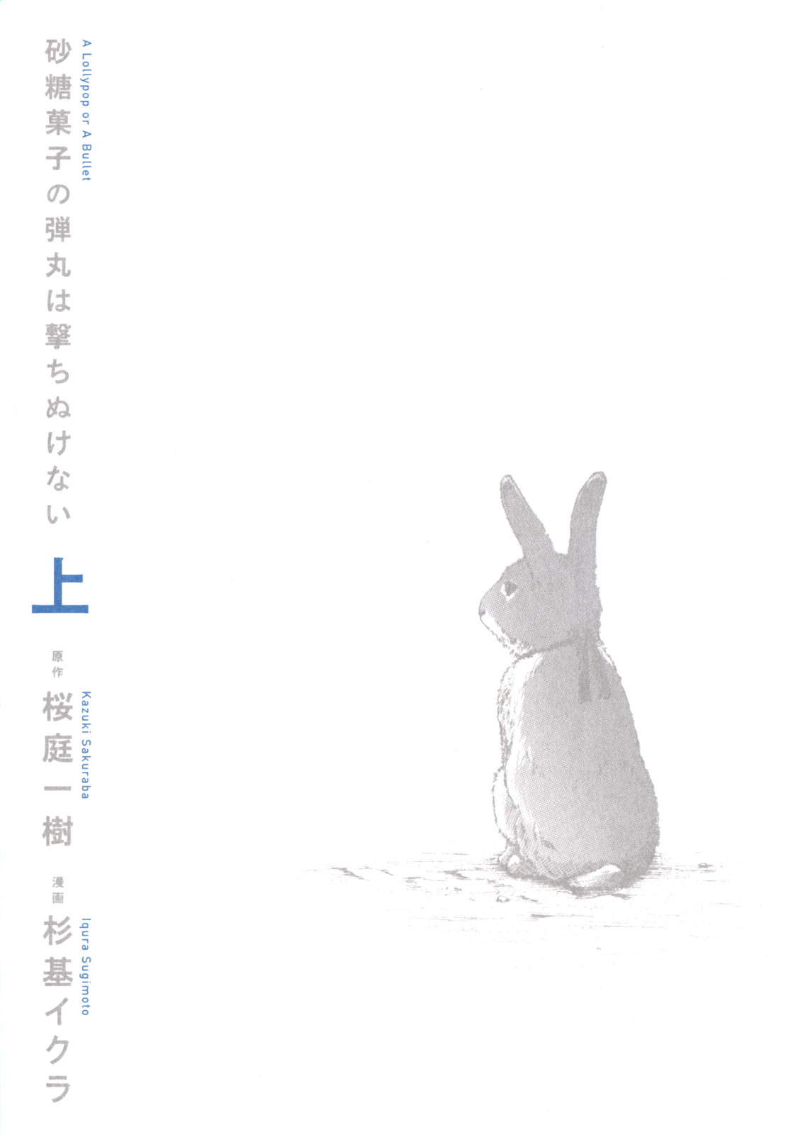 Satougashi no Dangan wa Uchinukenai Chapter 1.2 page 2 - Chapter 1 v2 : Scene.1 - Exotic Lollipop (and other red roses)