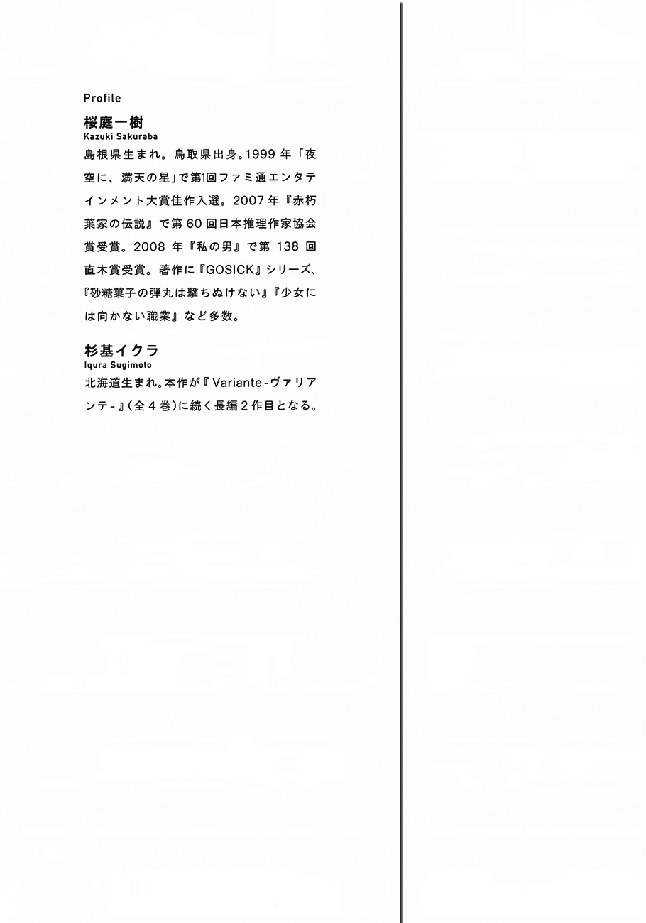 Satougashi no Dangan wa Uchinukenai Chapter 13.2 page 44 - Chapter 13 v2 : Last Scene - Prayer or Fate [End]
