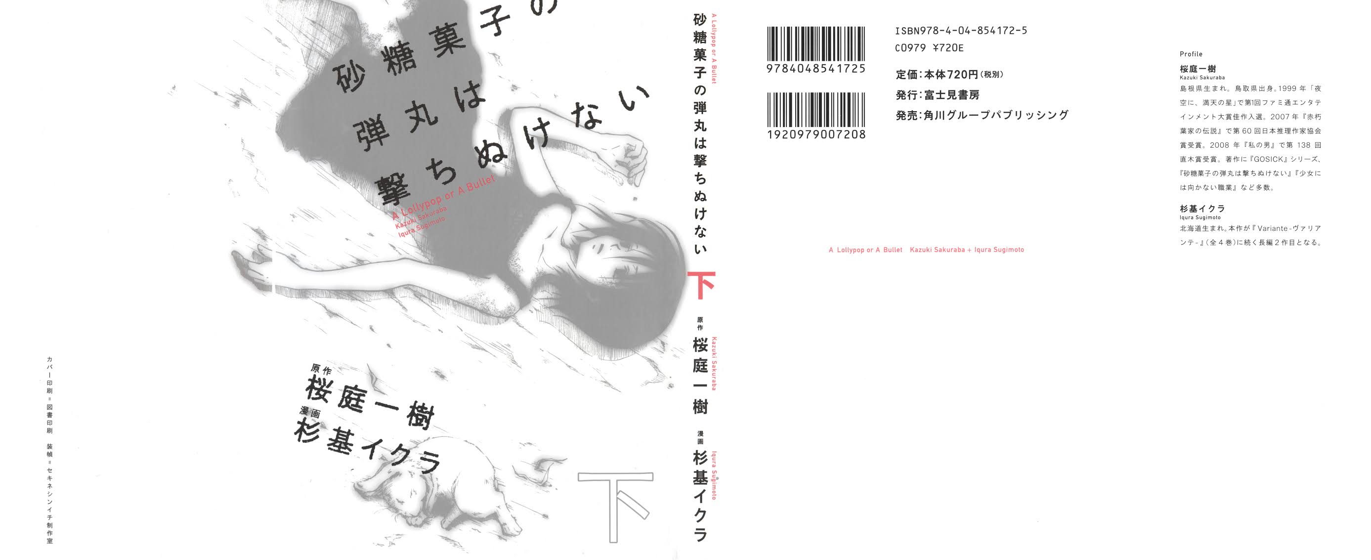Satougashi no Dangan wa Uchinukenai Chapter 8.2 page 1 - Chapter 8 v2 : Scene.8 - My Bloody Valentine