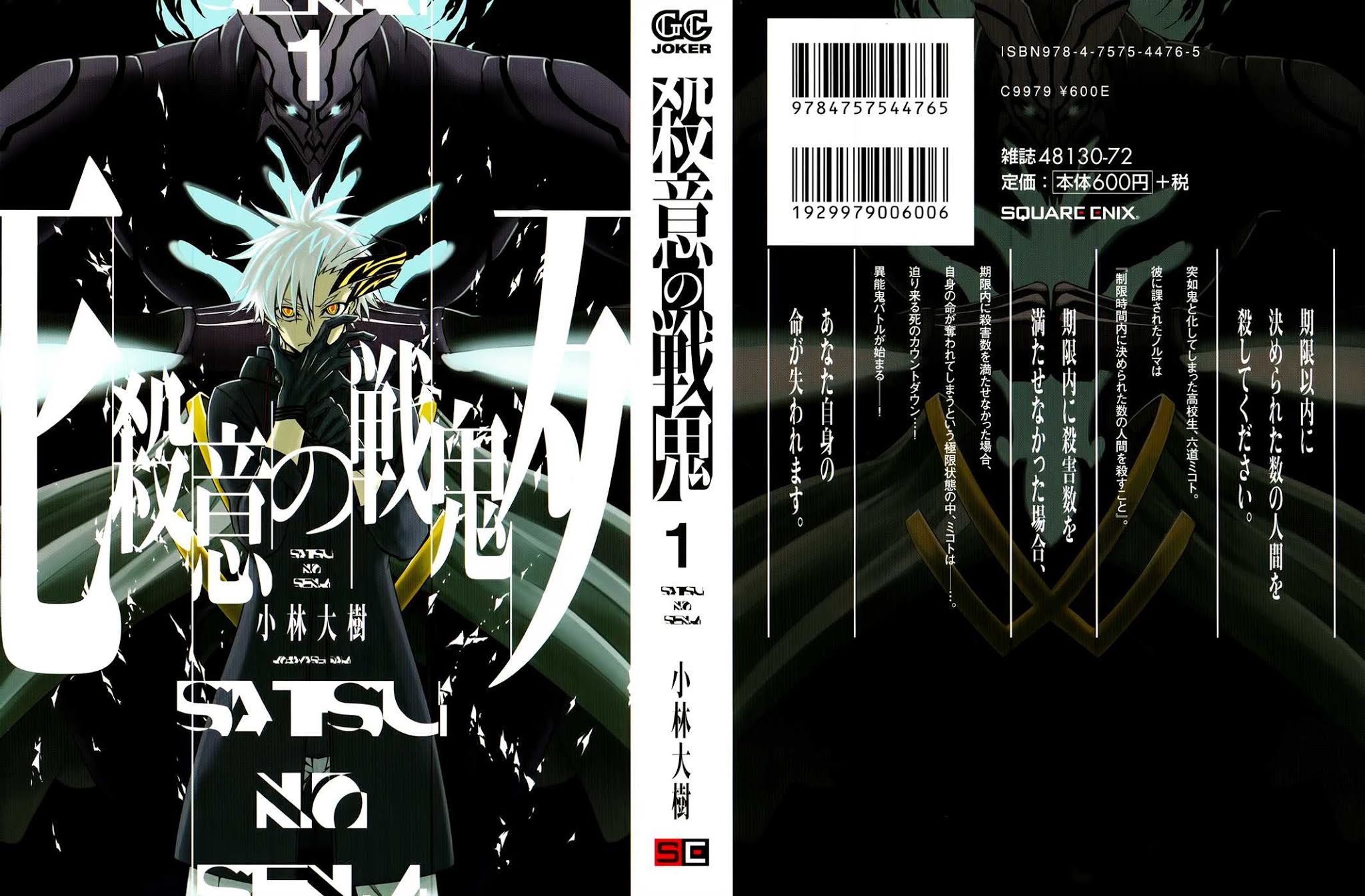 Satsui no Senki Chapter 1 page 1 - Chapter 1 : Demon Assassins