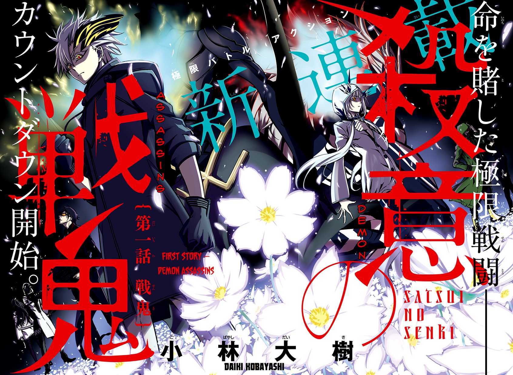 Satsui no Senki Chapter 1 page 6 - Chapter 1 : Demon Assassins