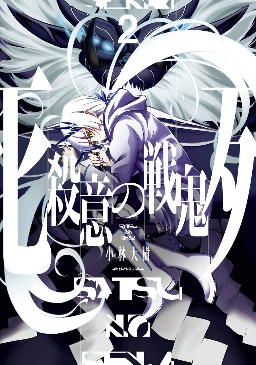 Satsui no Senki Chapter 6 page 1 - Chapter 6: Cursed Horn