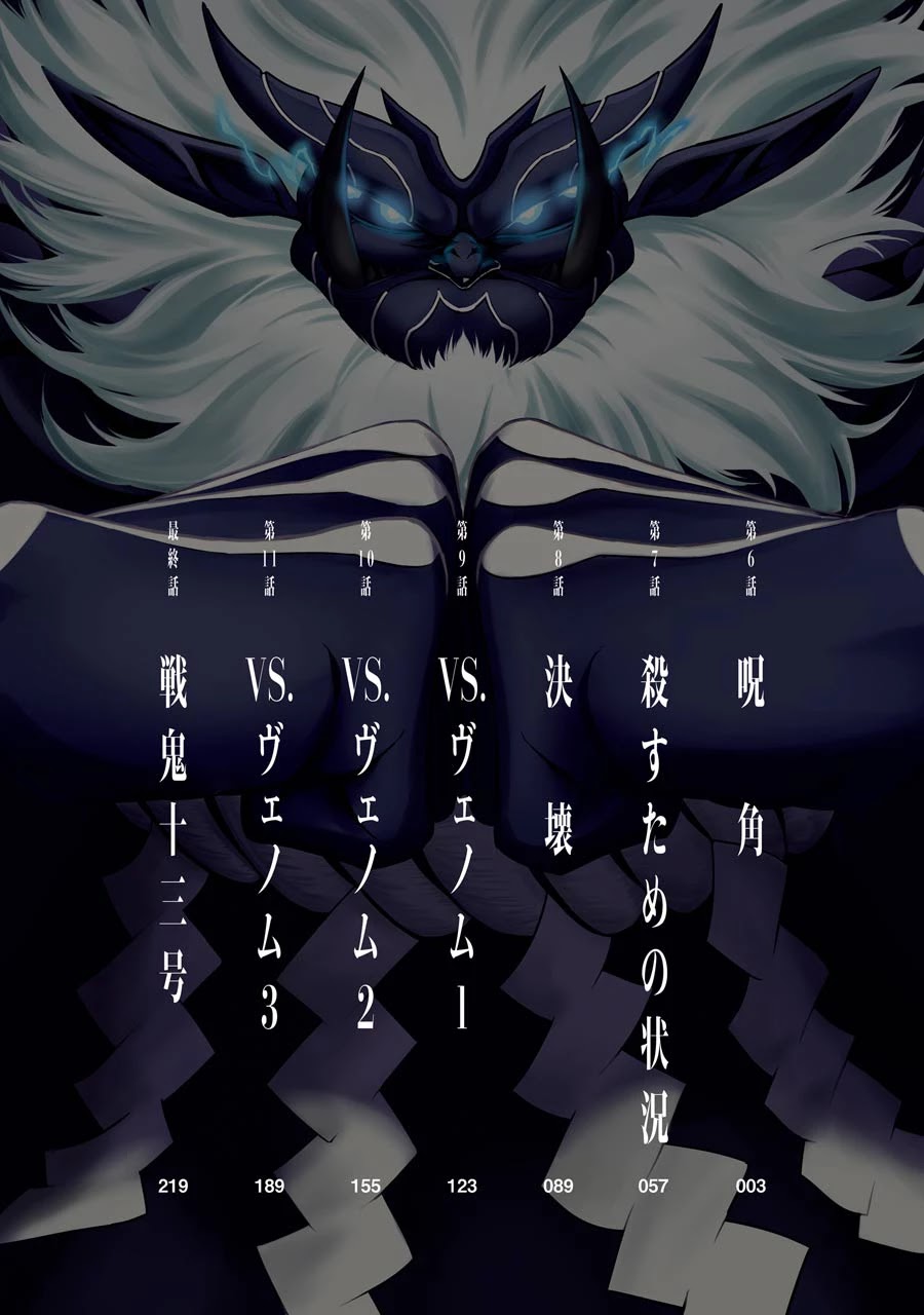 Satsui no Senki Chapter 6 page 4 - Chapter 6: Cursed Horn