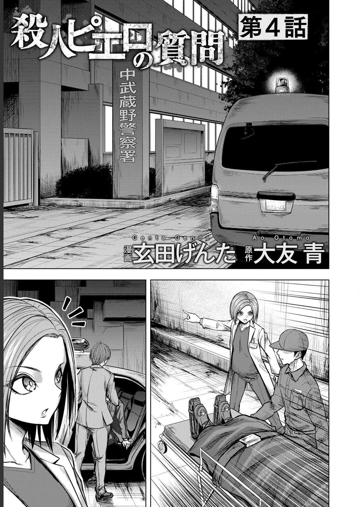Satsujin Piero no Shitsumon Chapter 4 page 1 - Chapter 4