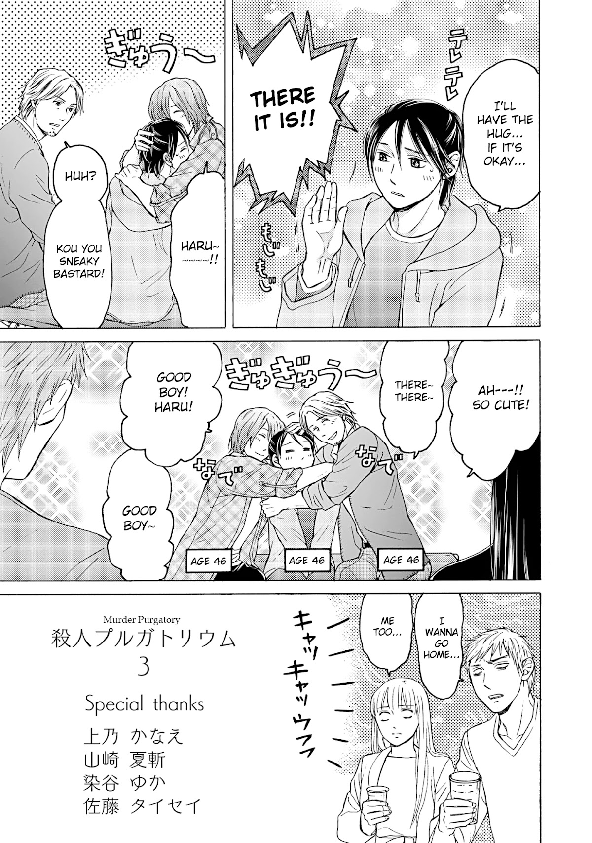Satsujin Purgatorium Chapter 23.5 page 3 - Chapter 23.5: Special